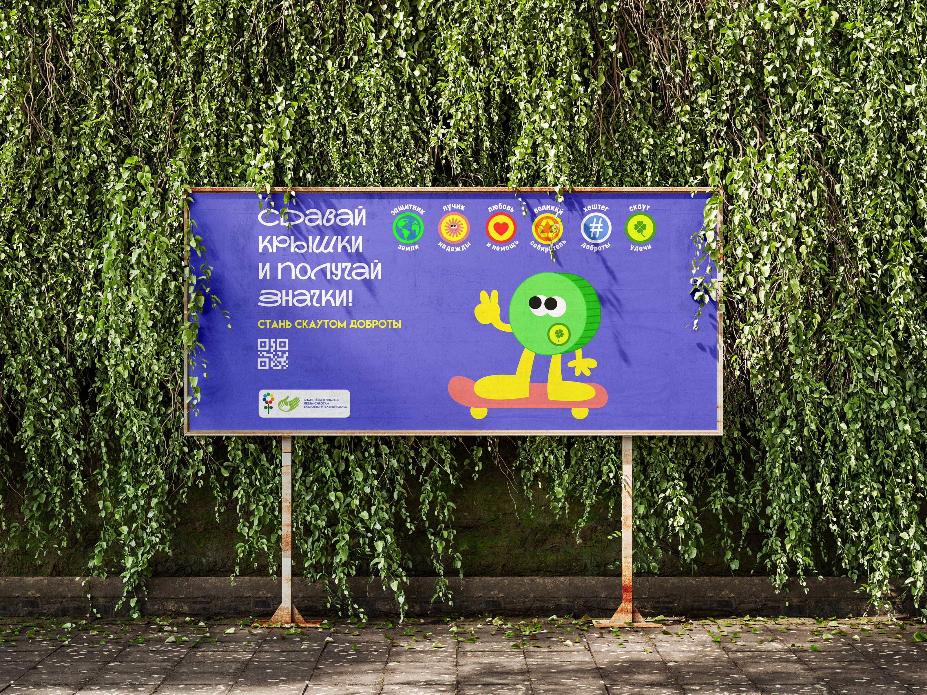 РК "Добрые крышечки" — Изображение №18 — Иллюстрация, Маркетинг на Dprofile