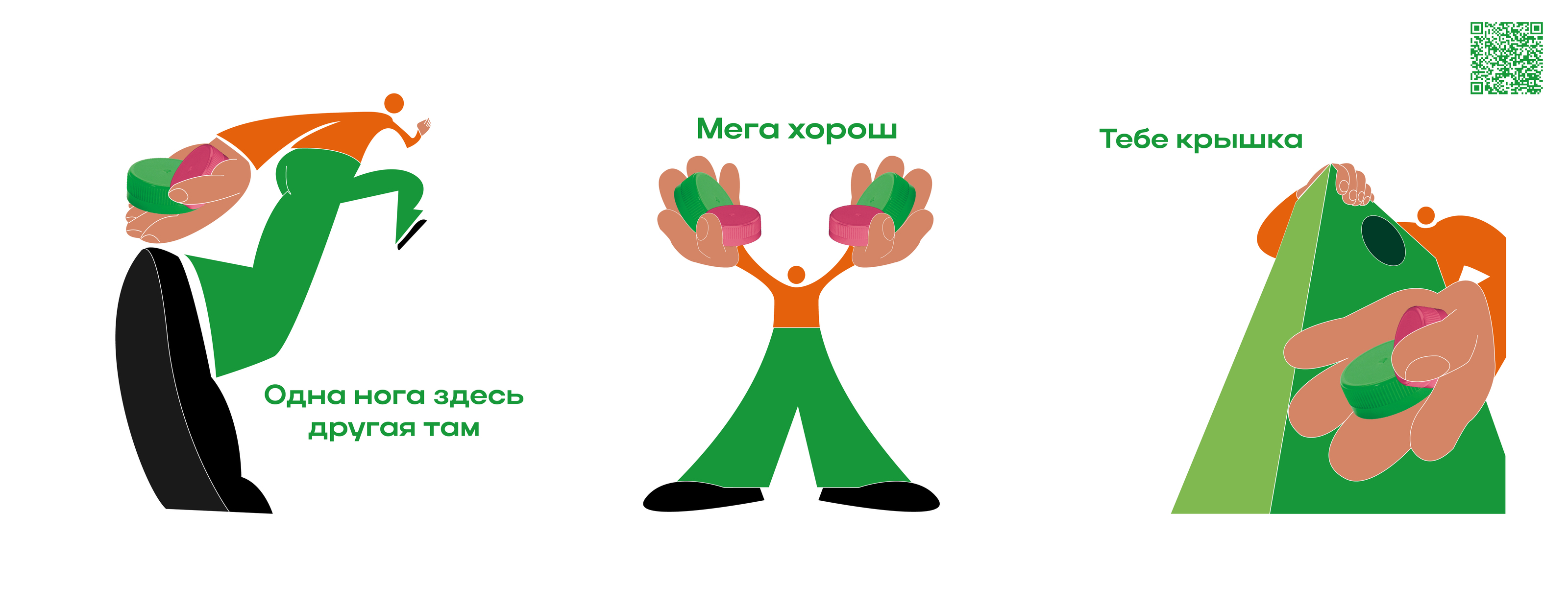 РК "Добрые крышечки" — Изображение №27 — Иллюстрация, Маркетинг на Dprofile