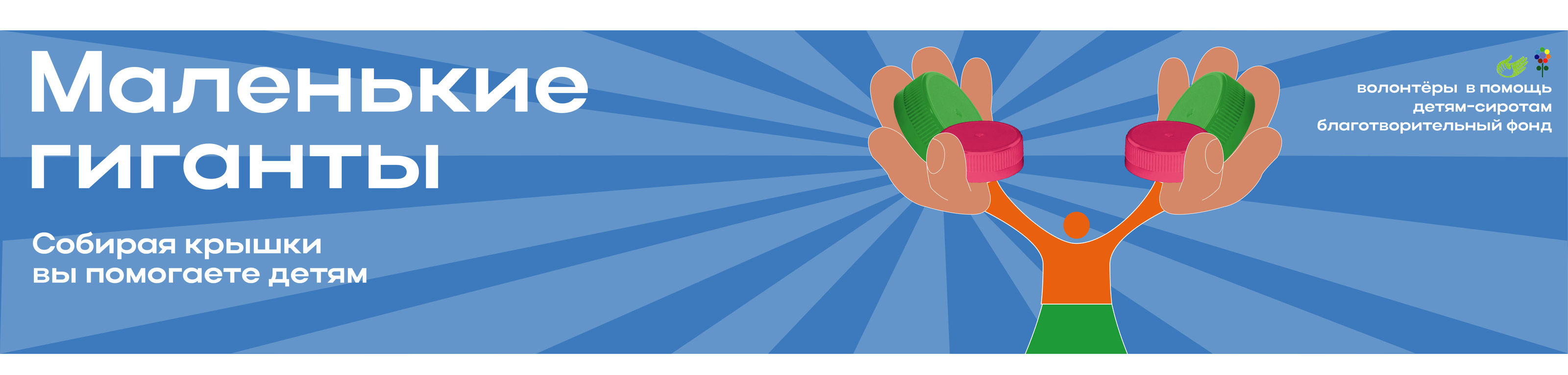 РК "Добрые крышечки" — Изображение №29 — Иллюстрация, Маркетинг на Dprofile