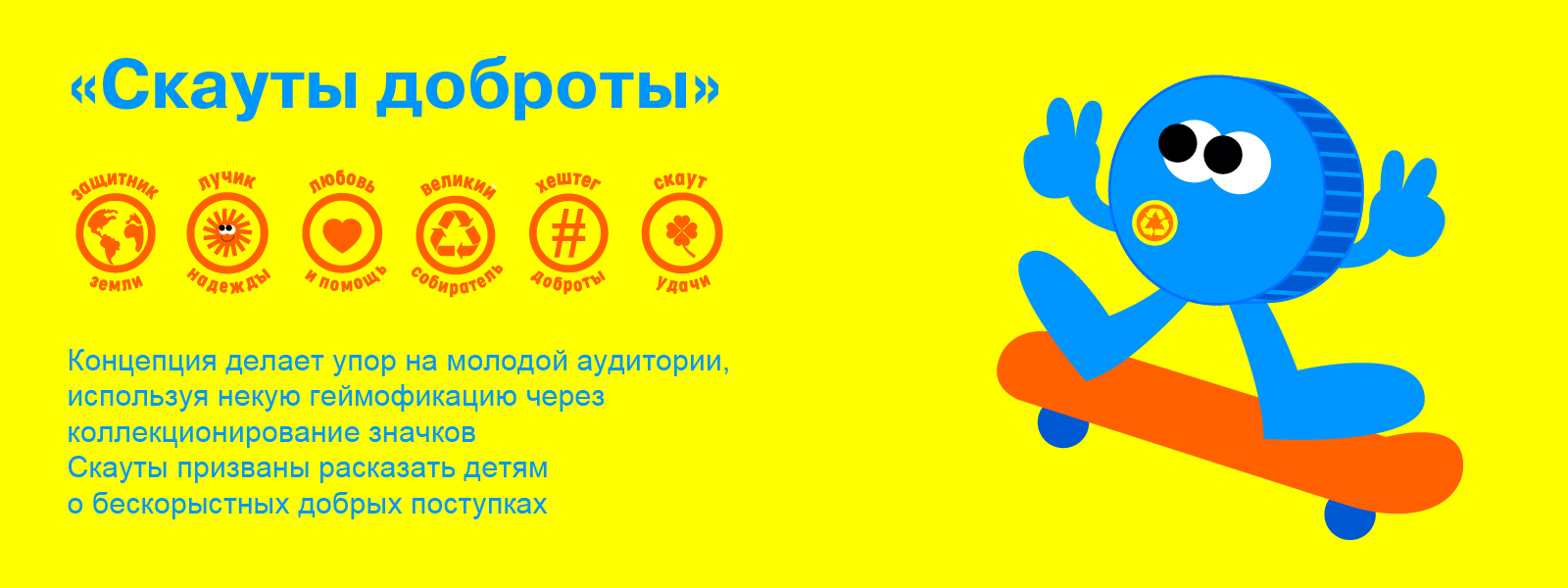 РК "Добрые крышечки" — Изображение №4 — Иллюстрация, Маркетинг на Dprofile