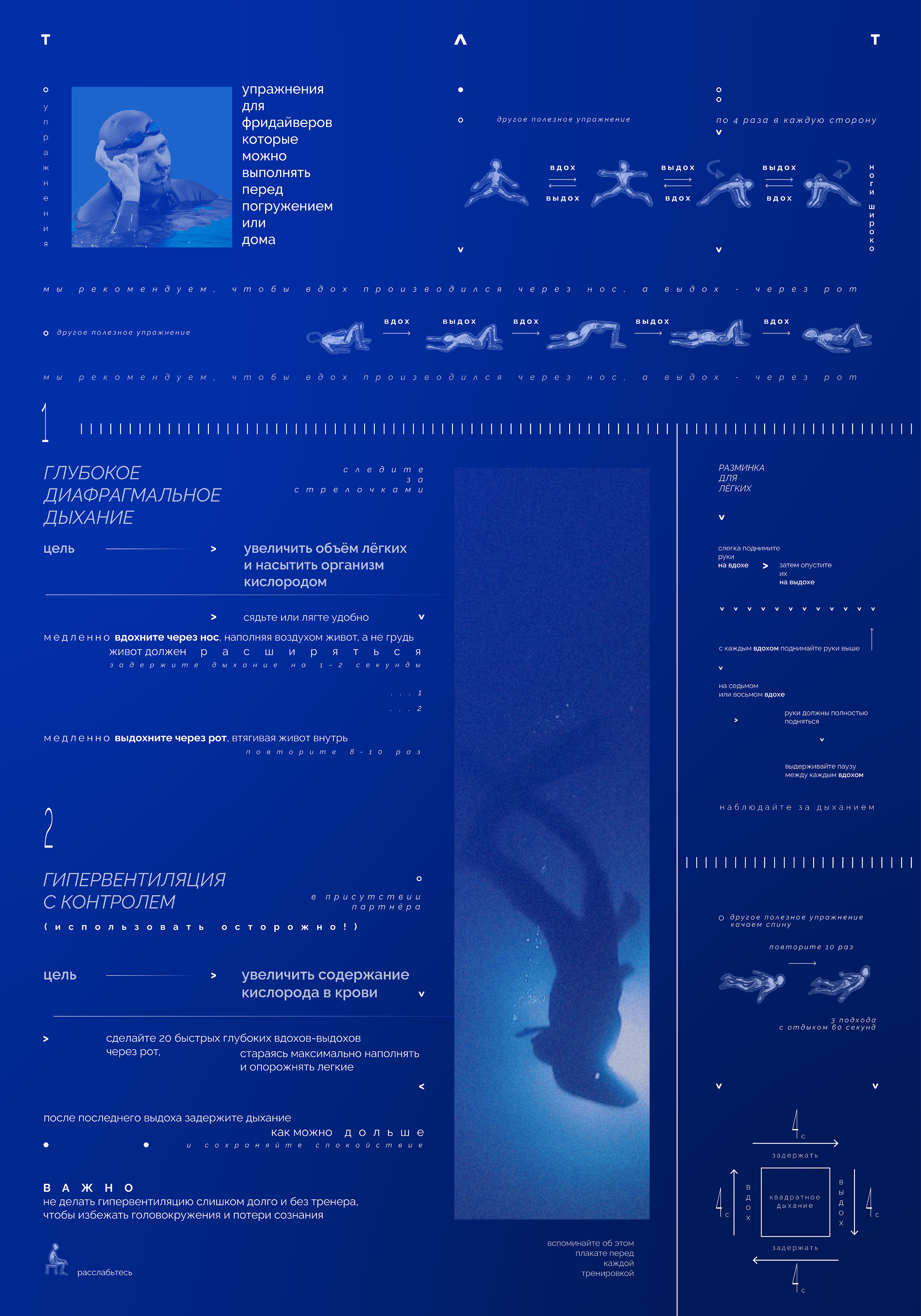Фридайвинг Тольятти — Изображение №21 — Брендинг, Графика на Dprofile