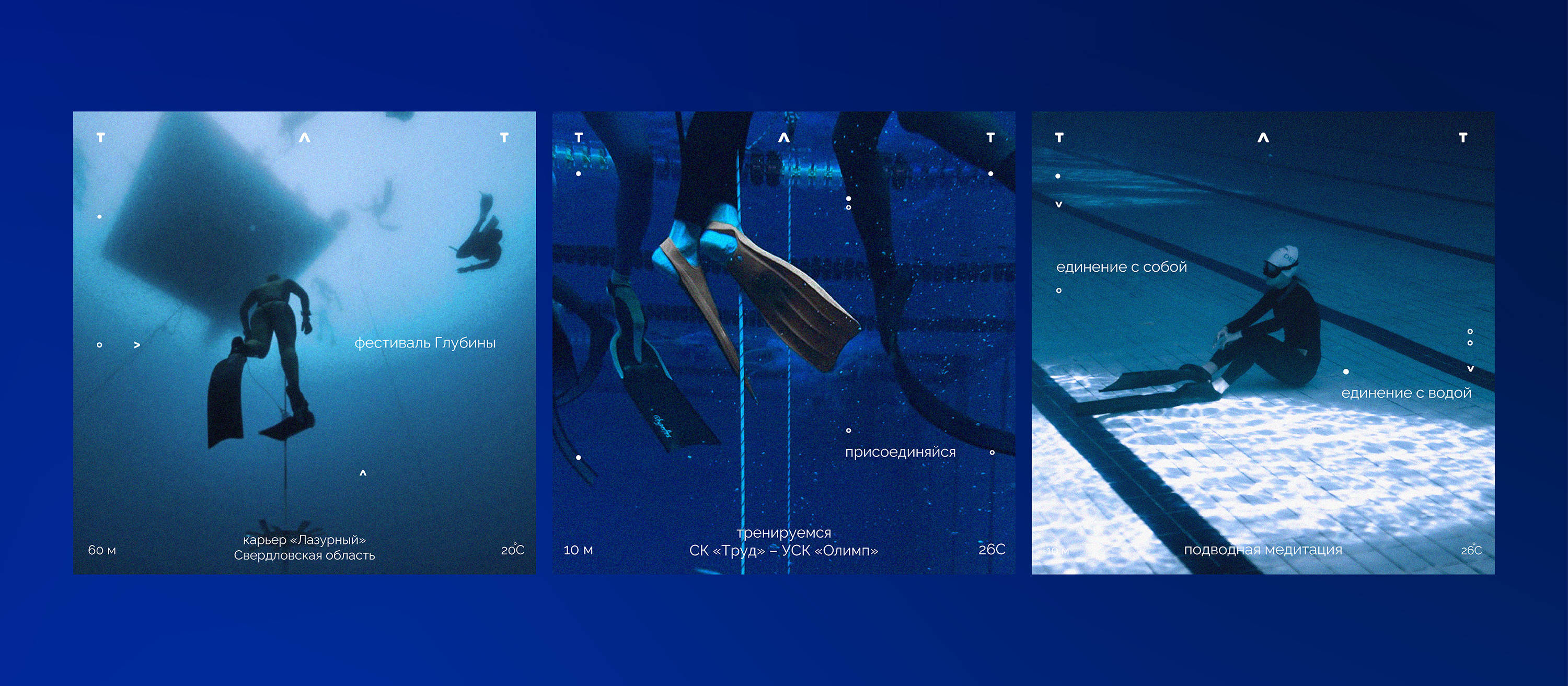 Фридайвинг Тольятти — Изображение №13 — Брендинг, Графика на Dprofile