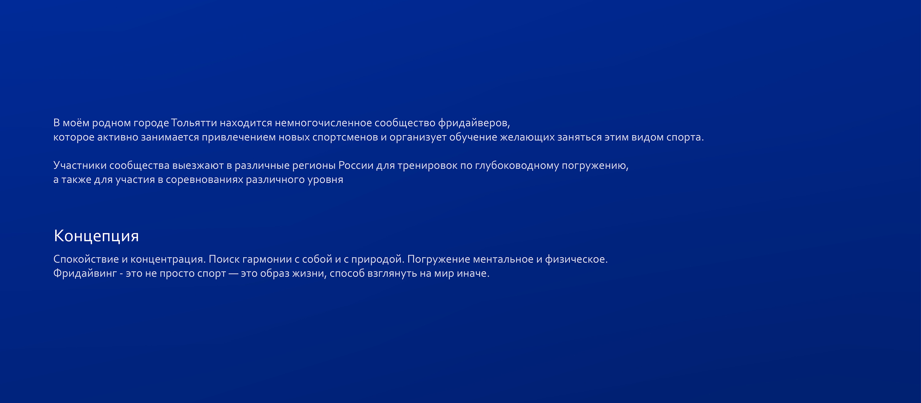 Фридайвинг Тольятти — Изображение №1 — Брендинг, Графика на Dprofile