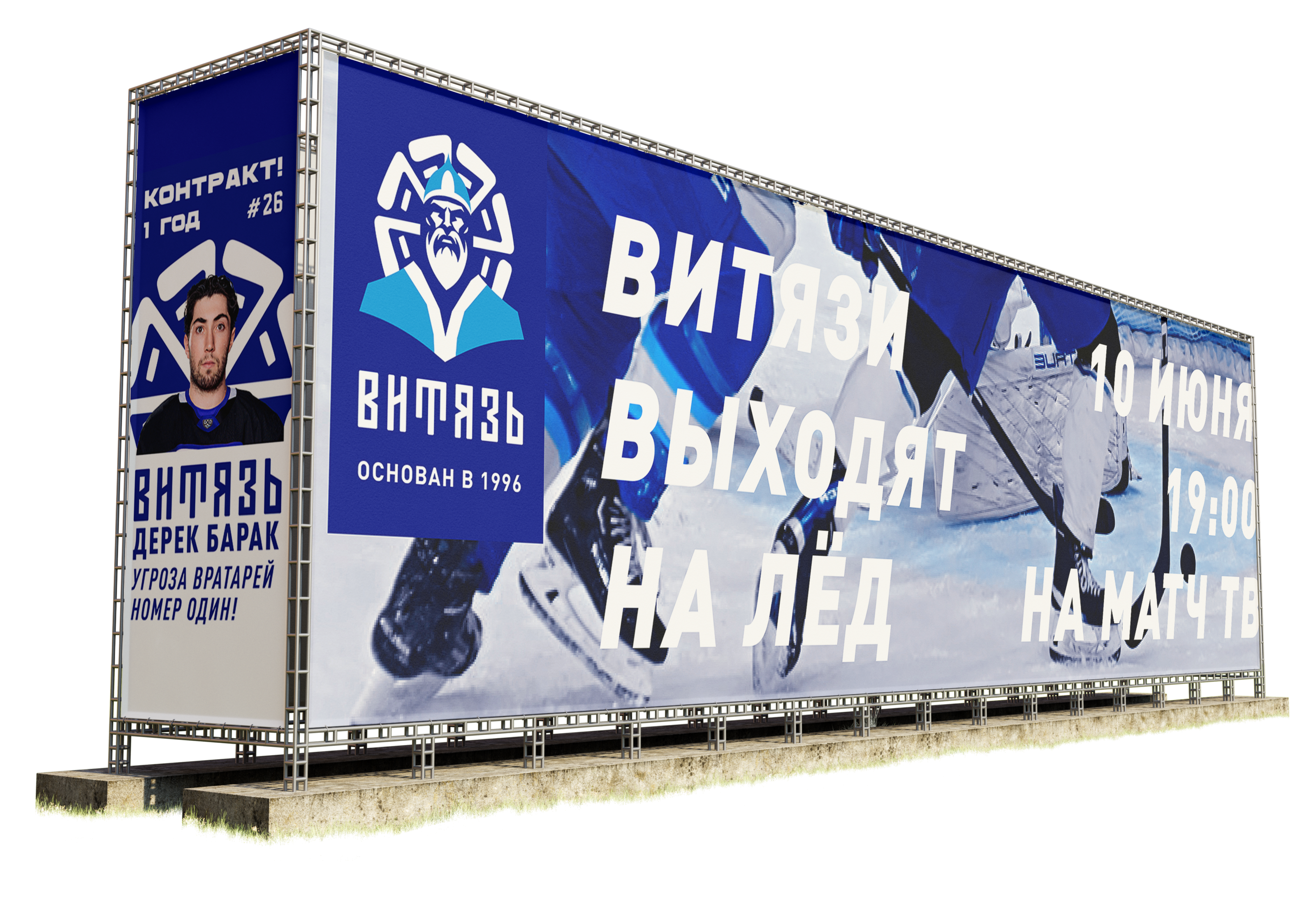 Рестайлинг ХК "Витязь" — Изображение №21 — Брендинг на Dprofile