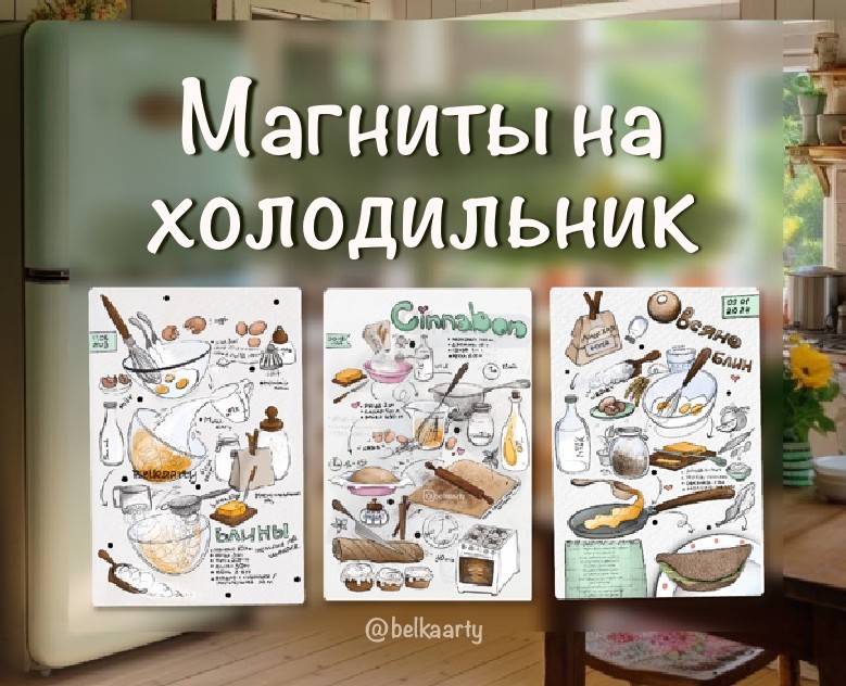 Магниты на холодильник — Брендинг, Иллюстрация на Dprofile