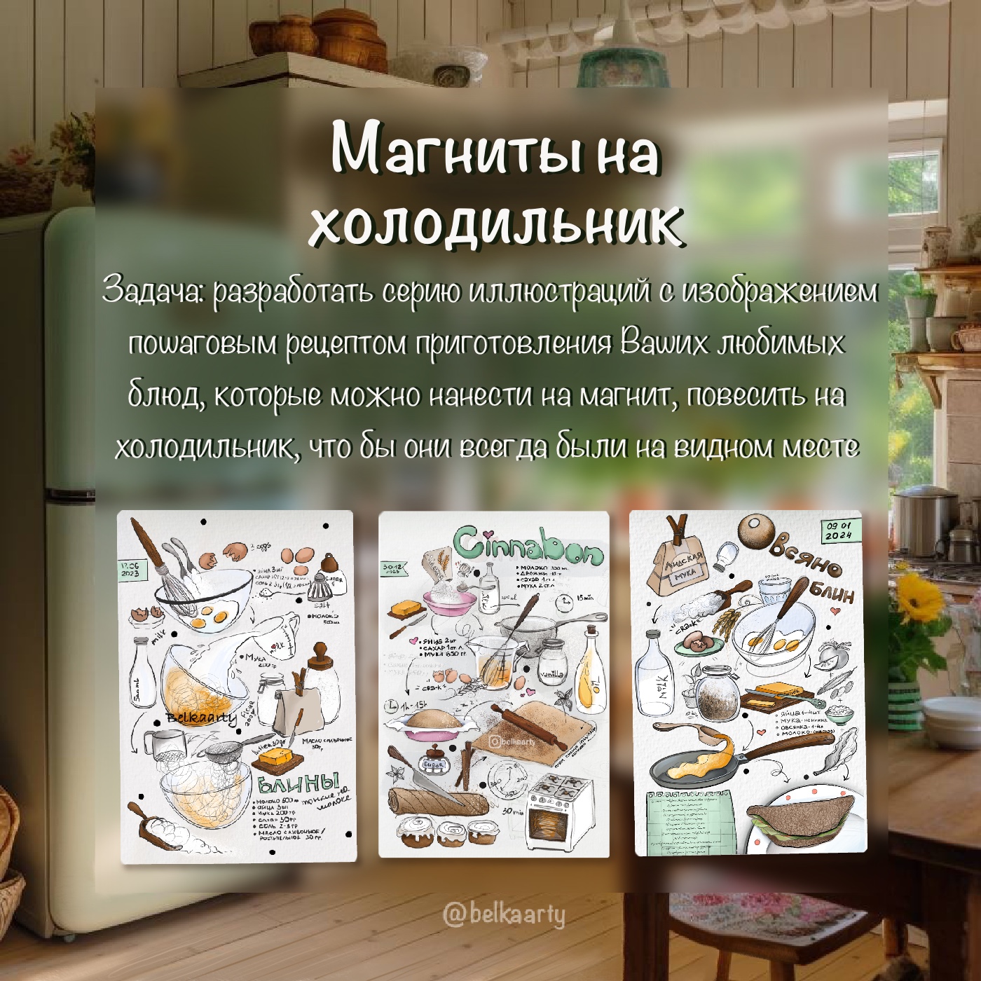 Магниты на холодильник — Изображение №1 — Брендинг, Иллюстрация на Dprofile