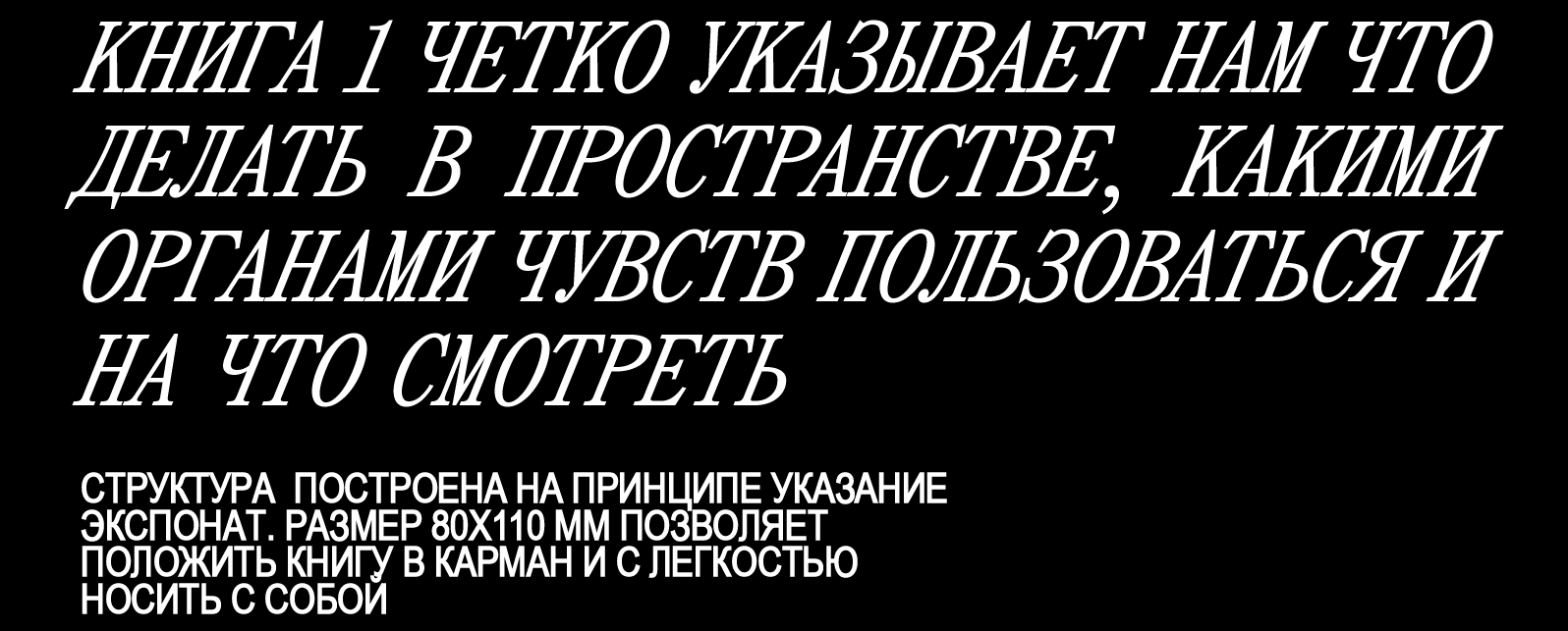 КНИГА О ПРОСТРАНСТВЕ (РИС.1) — Изображение №7 — Брендинг, 3D на Dprofile