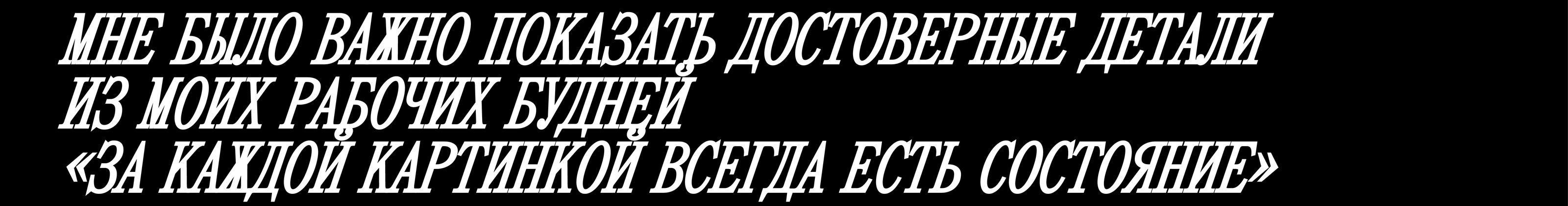 ЗИН ДЛЯ ВЫСТАВКИ «НОВОЙ НАСМОТРЕННОСТИ» — Изображение №5 — Брендинг, Графика на Dprofile