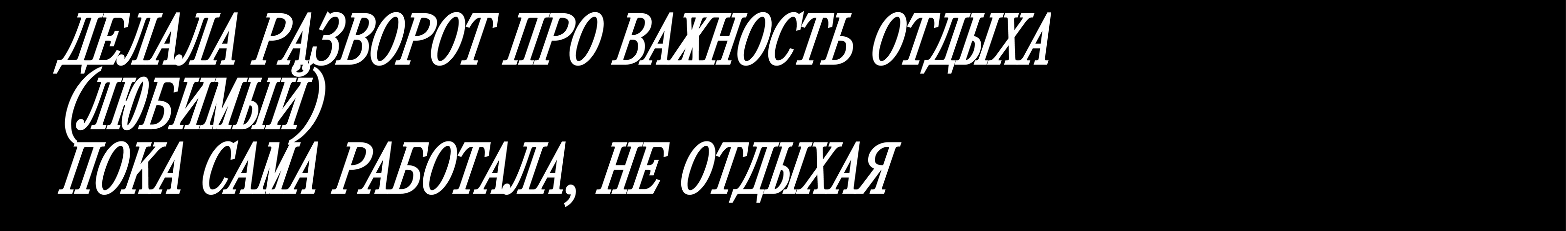 ЗИН ДЛЯ ВЫСТАВКИ «НОВОЙ НАСМОТРЕННОСТИ» — Изображение №12 — Брендинг, Графика на Dprofile