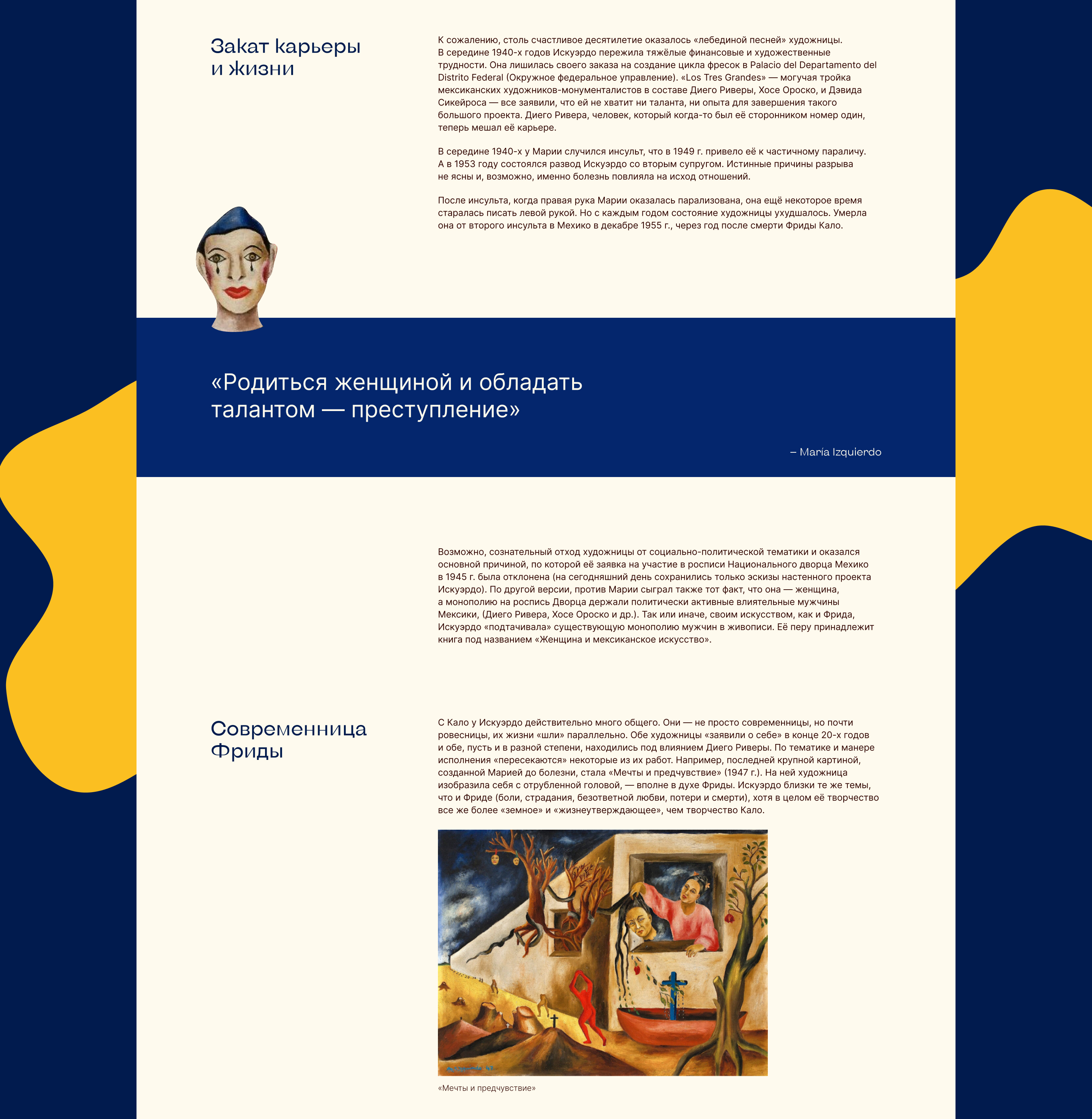 Мария Искуэрдо / лонгрид — Изображение №5 — Интерфейсы на Dprofile