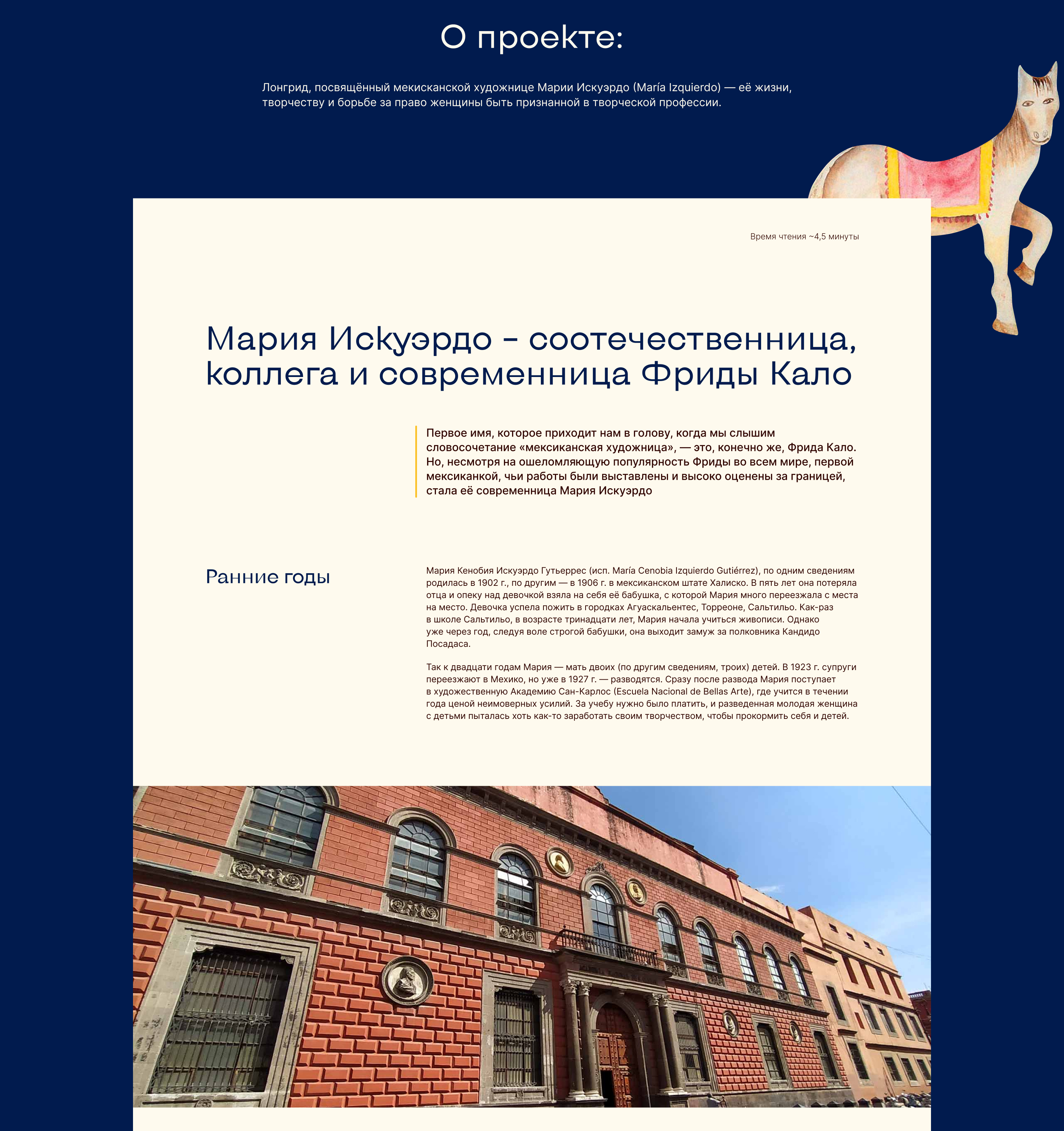 Мария Искуэрдо / лонгрид — Изображение №2 — Интерфейсы на Dprofile