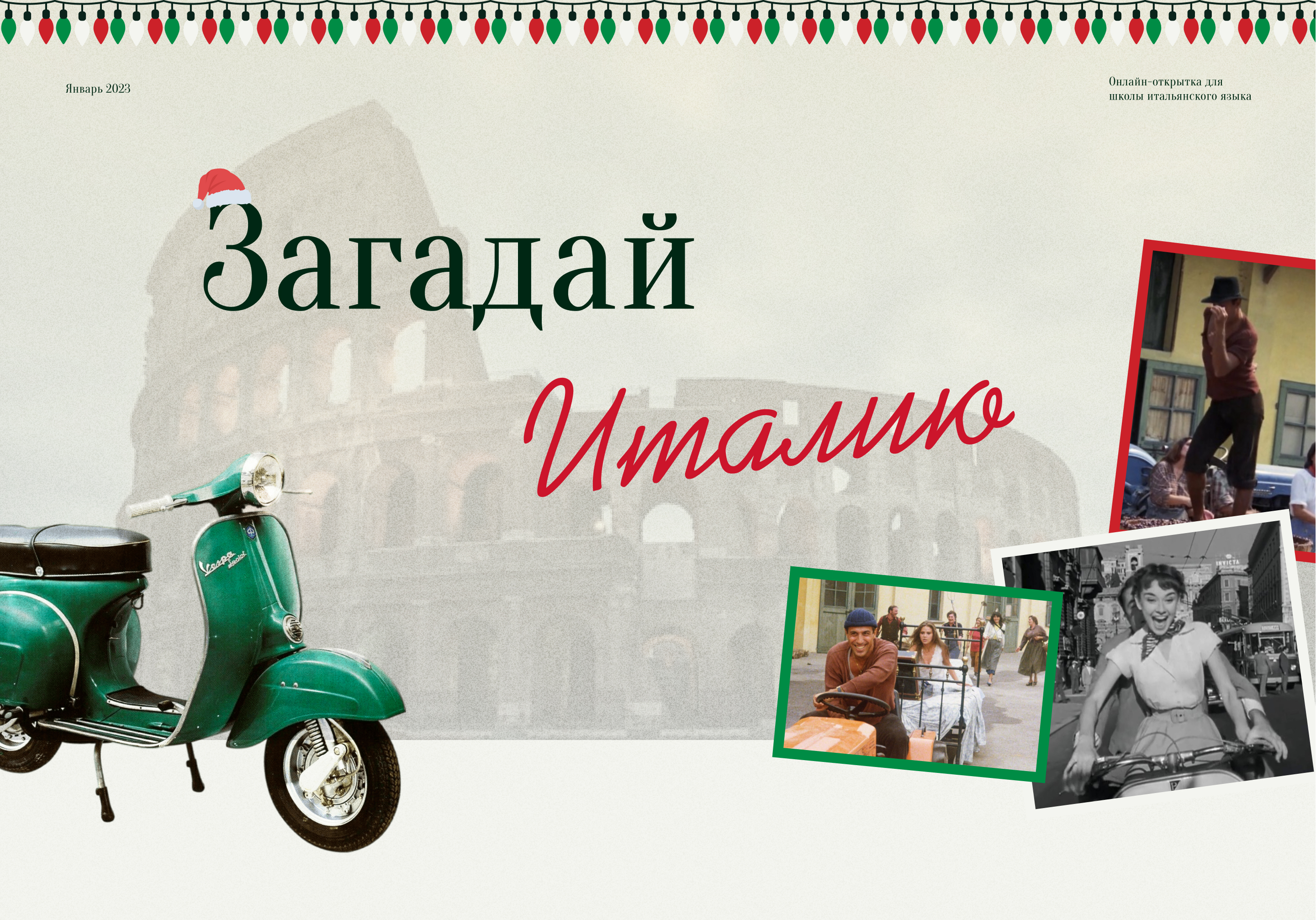 Открытка для школы итальянского языка — Изображение №1 — Иллюстрация, Графика на Dprofile