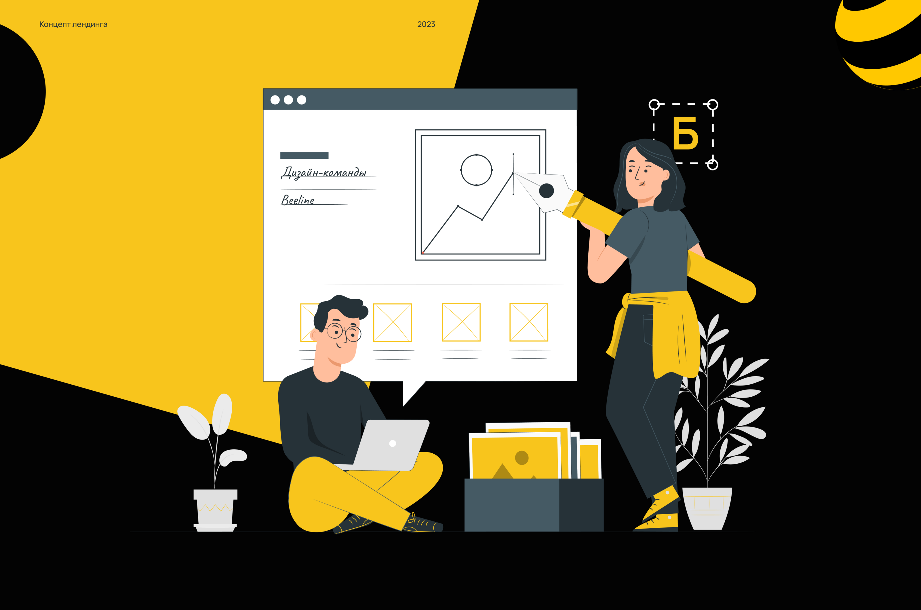 Лендинг о дизайн-командах Билайн — Изображение №1 — Интерфейсы на Dprofile