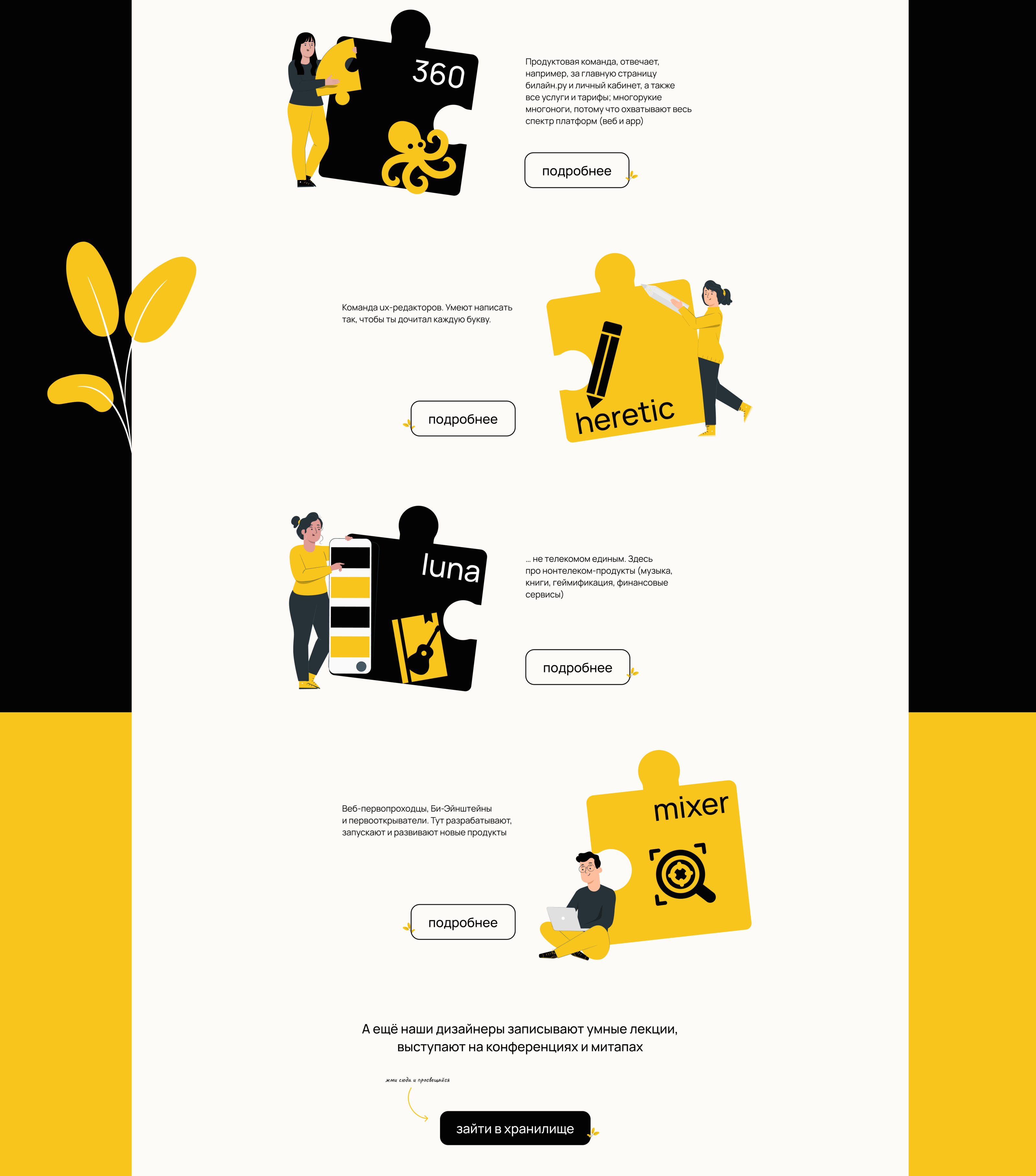 Лендинг о дизайн-командах Билайн — Изображение №3 — Интерфейсы на Dprofile