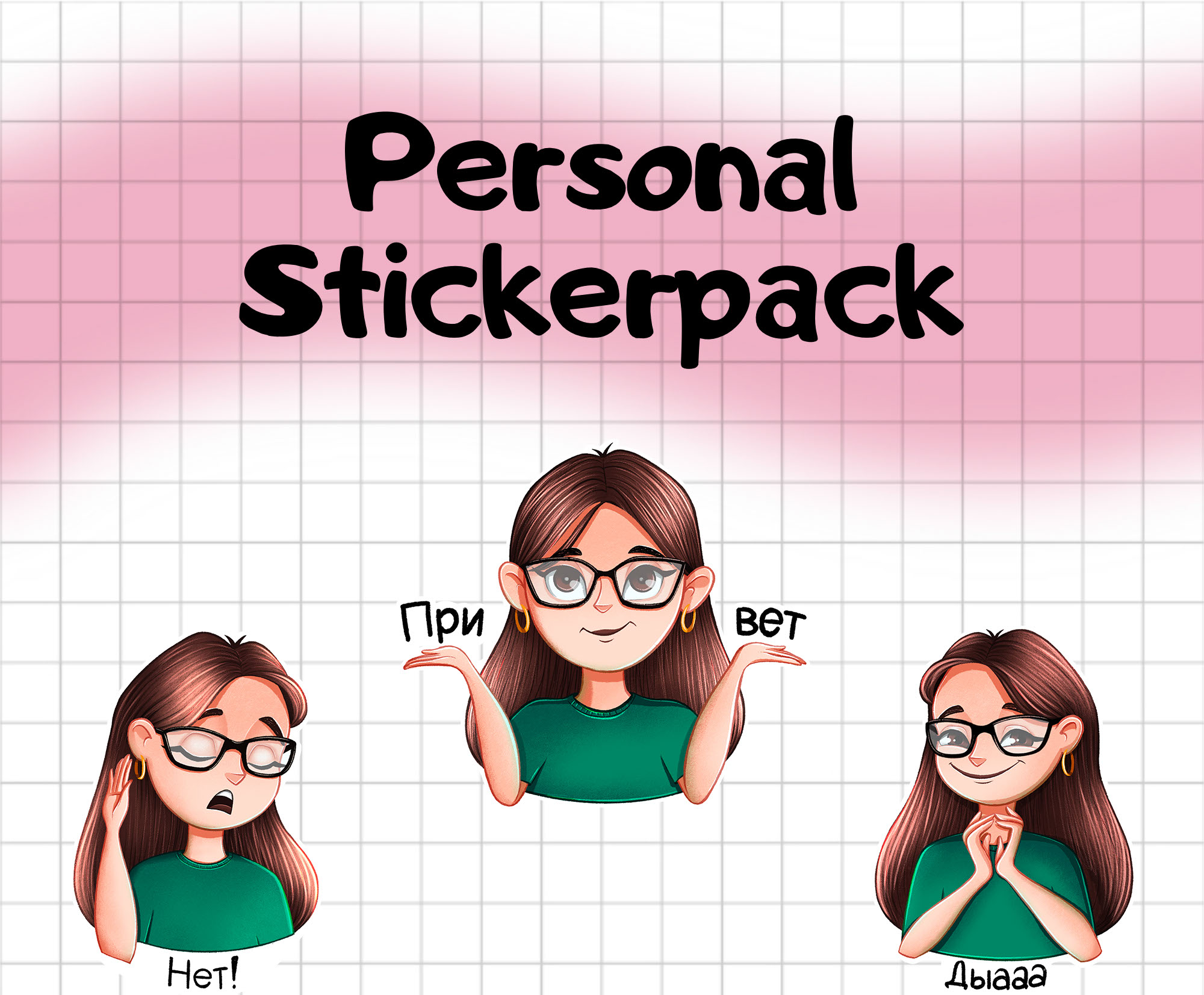 Personal Stickerpack. Stickers — Изображение №1 — Иллюстрация на Dprofile