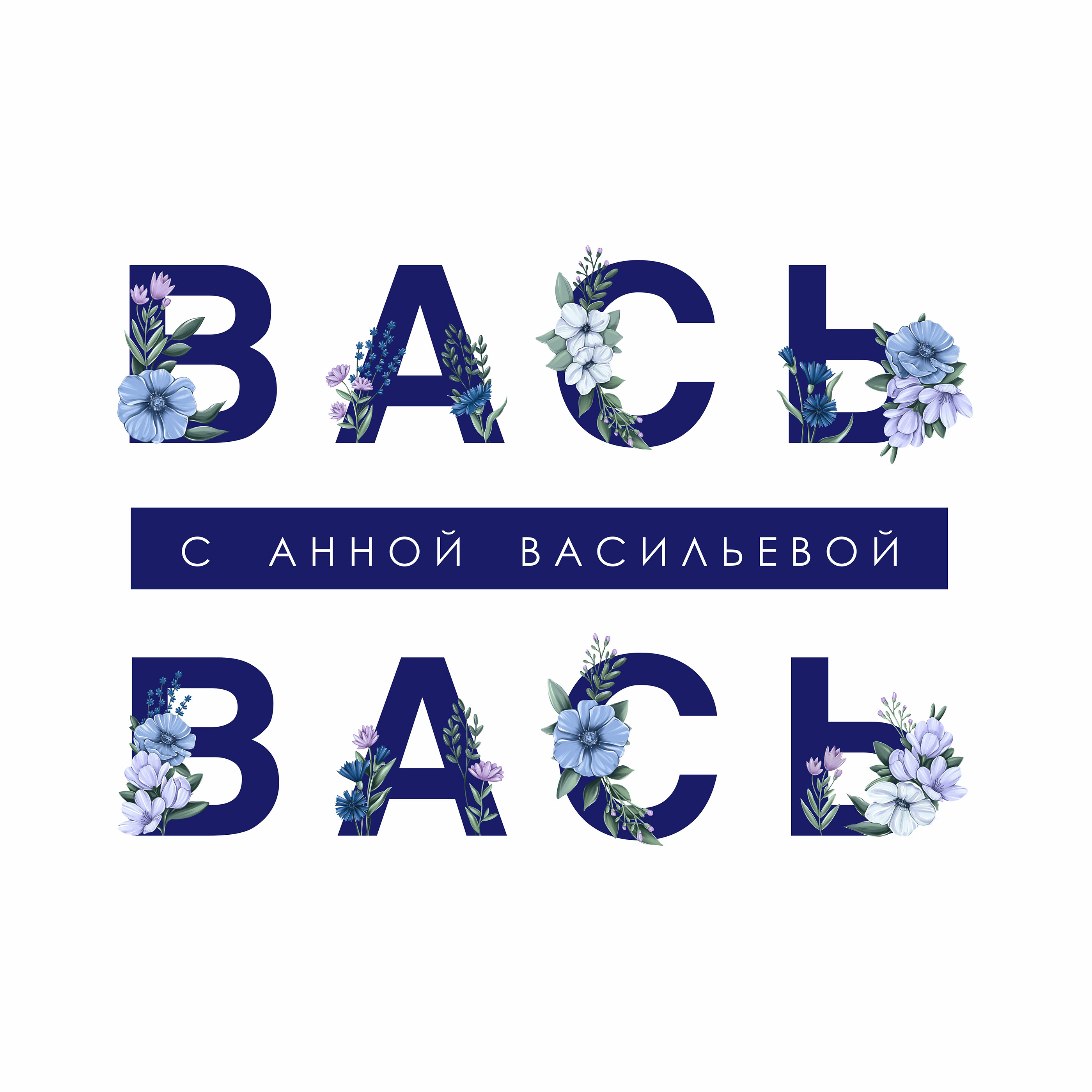 Лого и аватарка для YouTube канала "Вась-Вась" — Изображение №2 — Брендинг, Иллюстрация на Dprofile