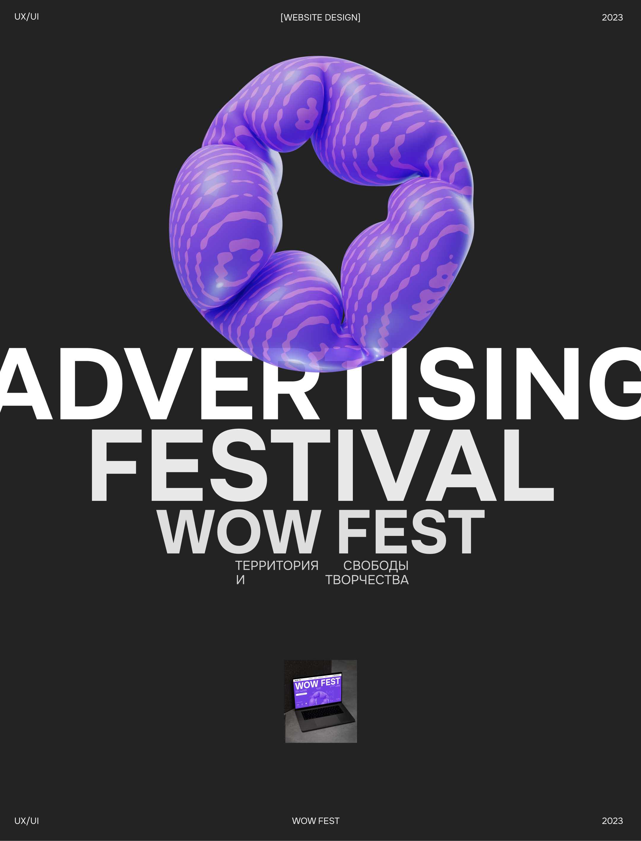 WOW FEST website — Изображение №1 — Интерфейсы на Dprofile