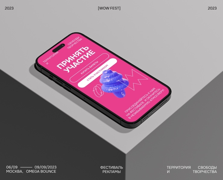 WOW FEST website на Dprofile