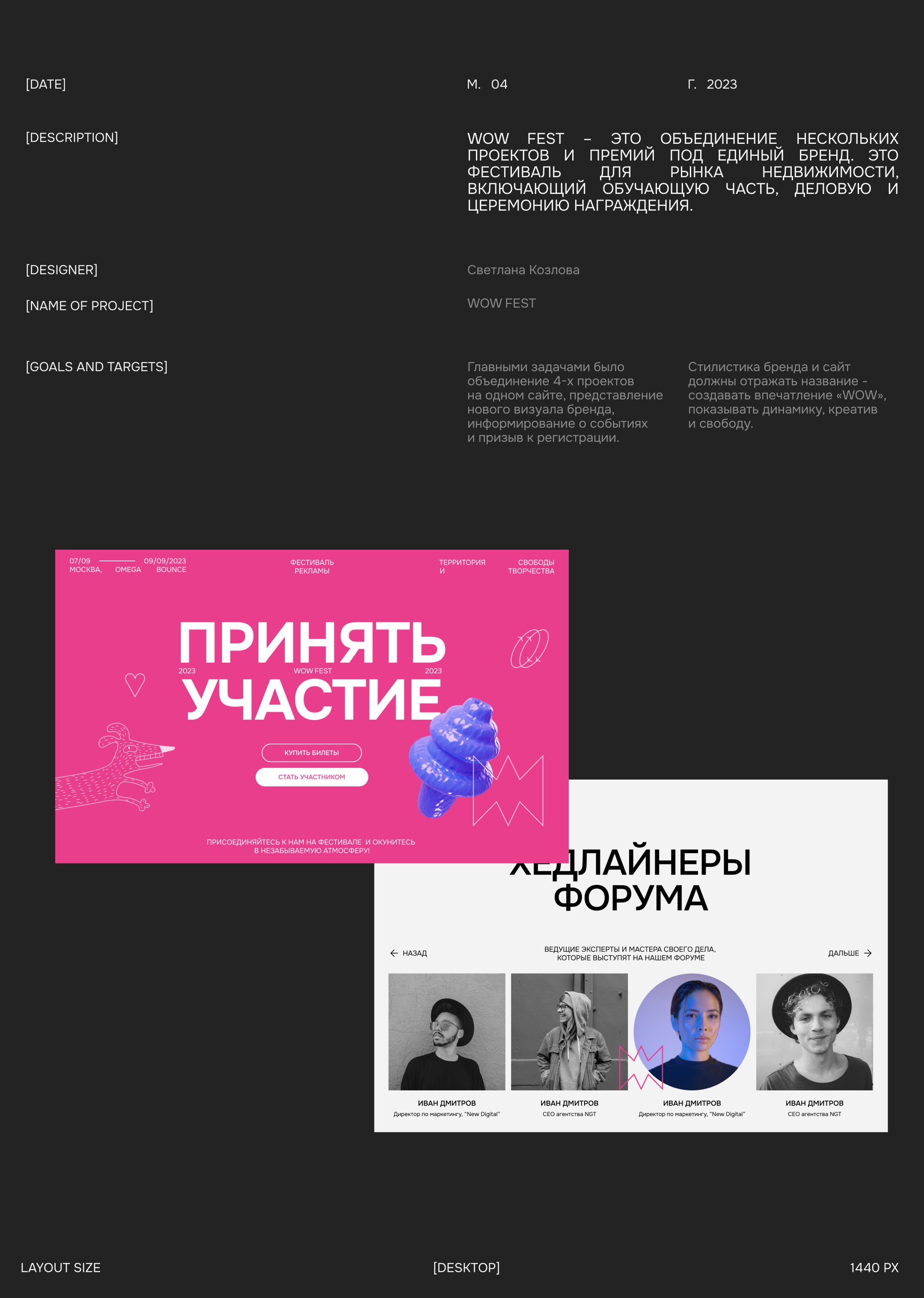 WOW FEST website — Изображение №3 — Интерфейсы на Dprofile