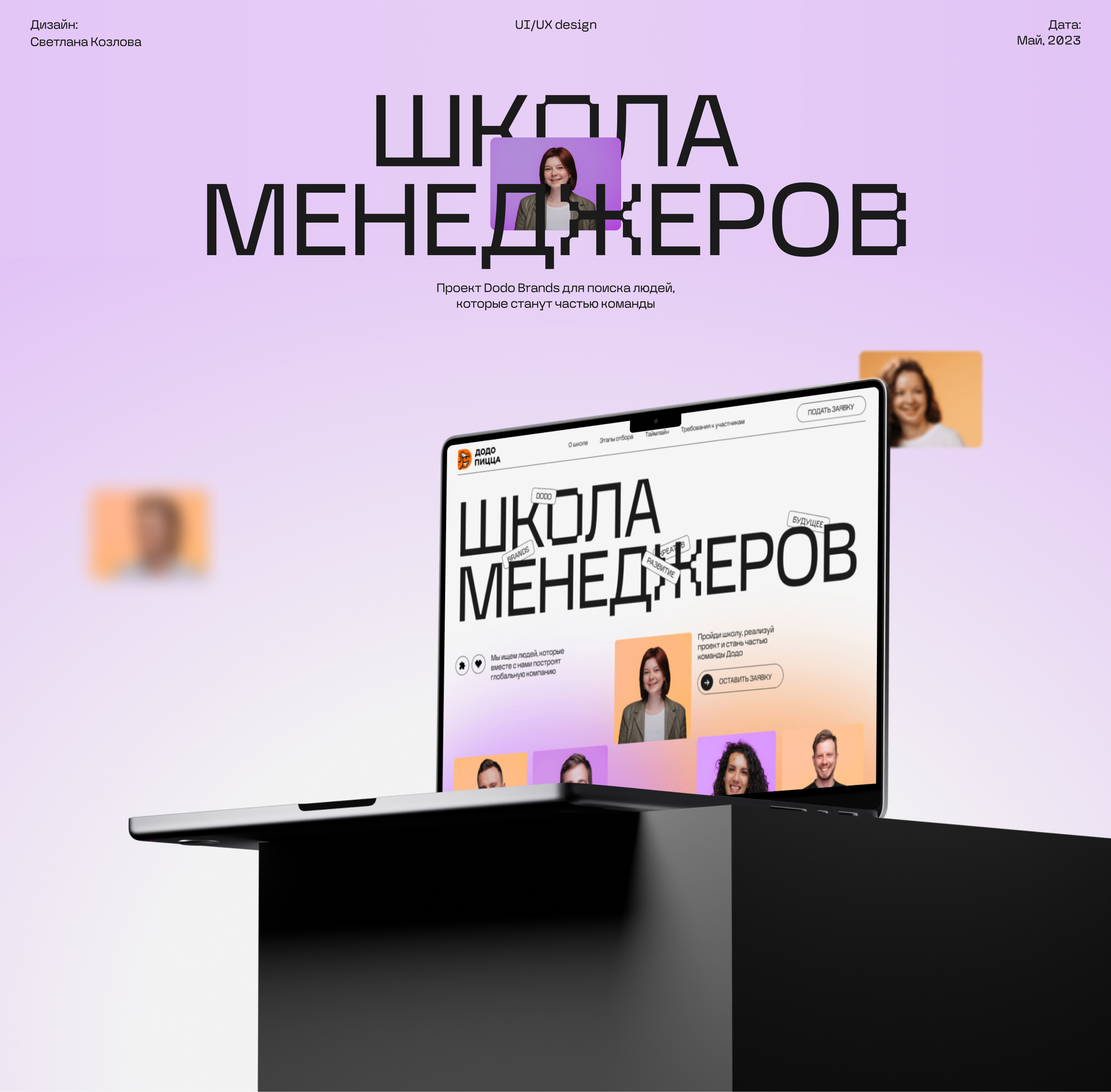 Школа менеджеров Додо — Изображение №1 — Интерфейсы на Dprofile