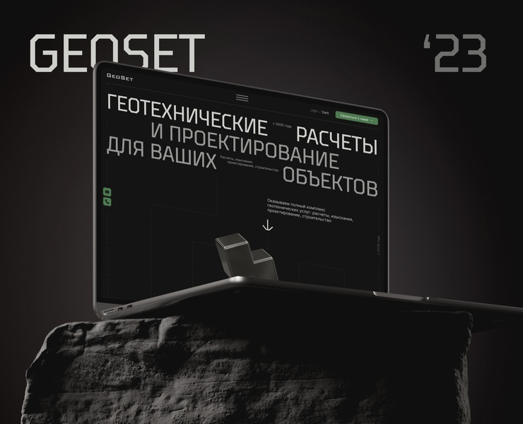 GeoSet – Website на Dprofile