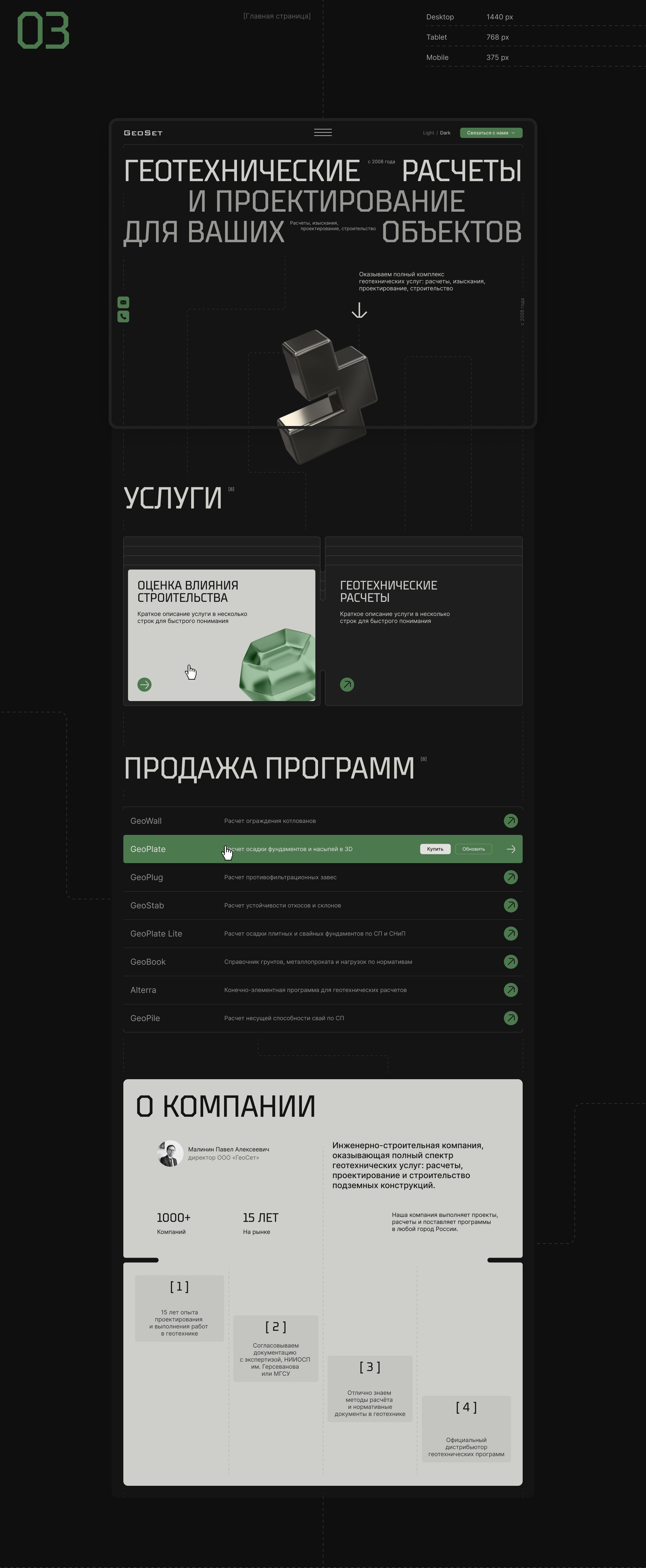 GeoSet – Website — Изображение №4 — Интерфейсы на Dprofile