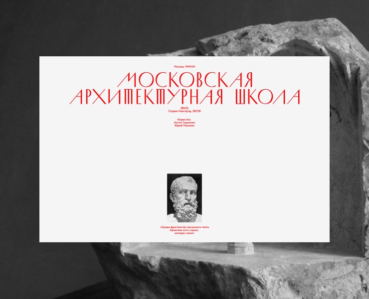 Московская архитектурная школа на Dprofile