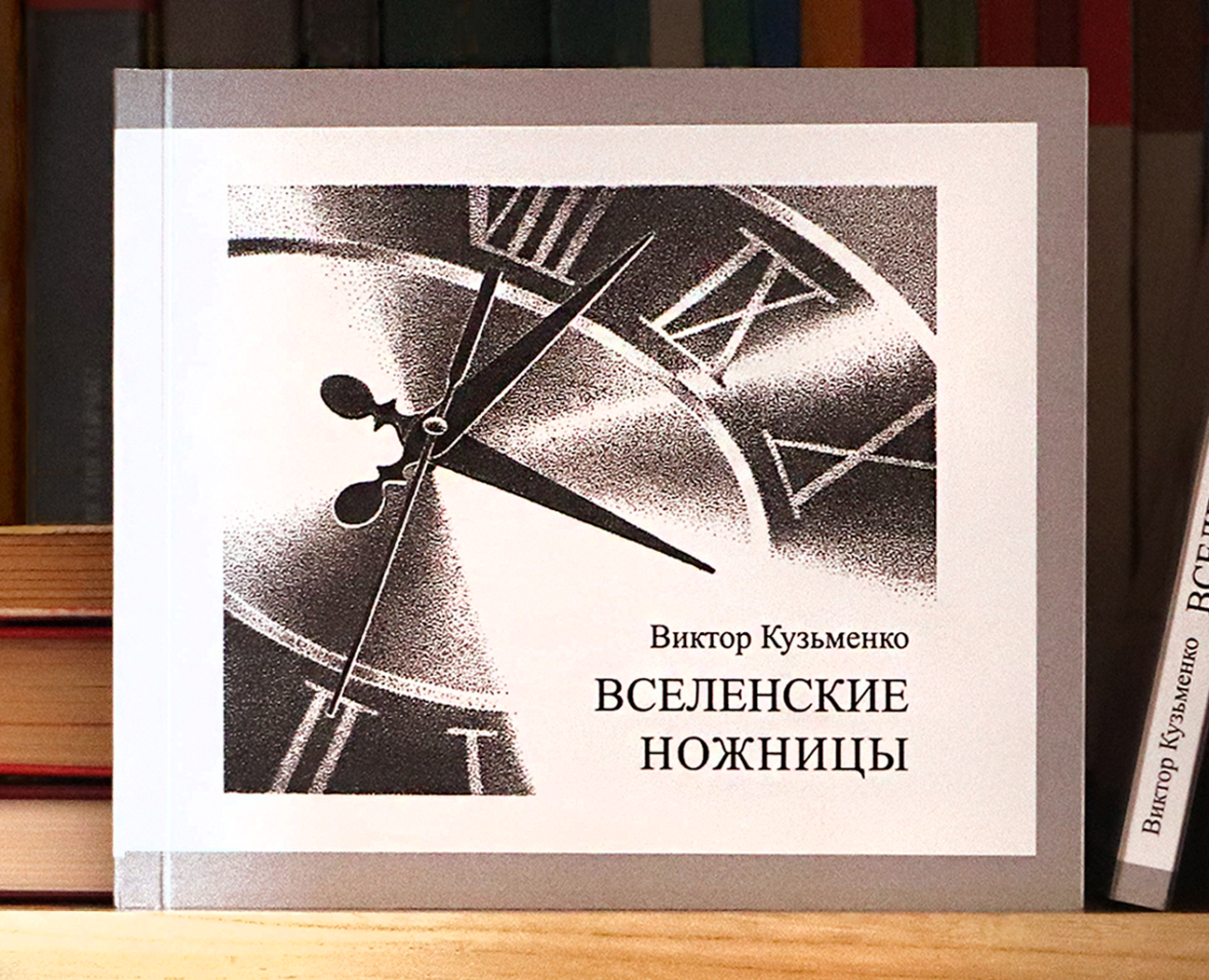 Обложка и иллюстрации для книги "Вселенские ножницы" — Иллюстрация, Графика на Dprofile