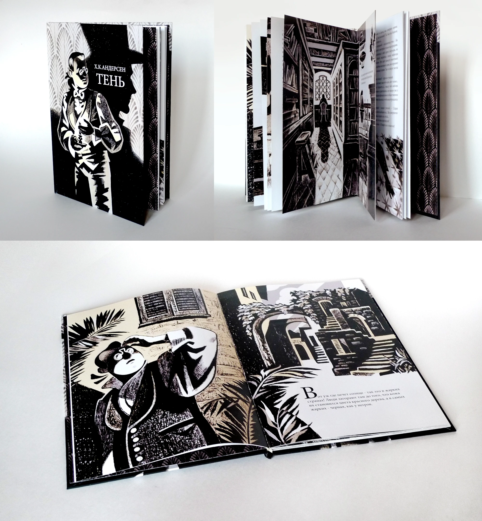 Книжный проект "Тень" Х.К.Андерсен — Изображение №5 — Иллюстрация, Графика на Dprofile
