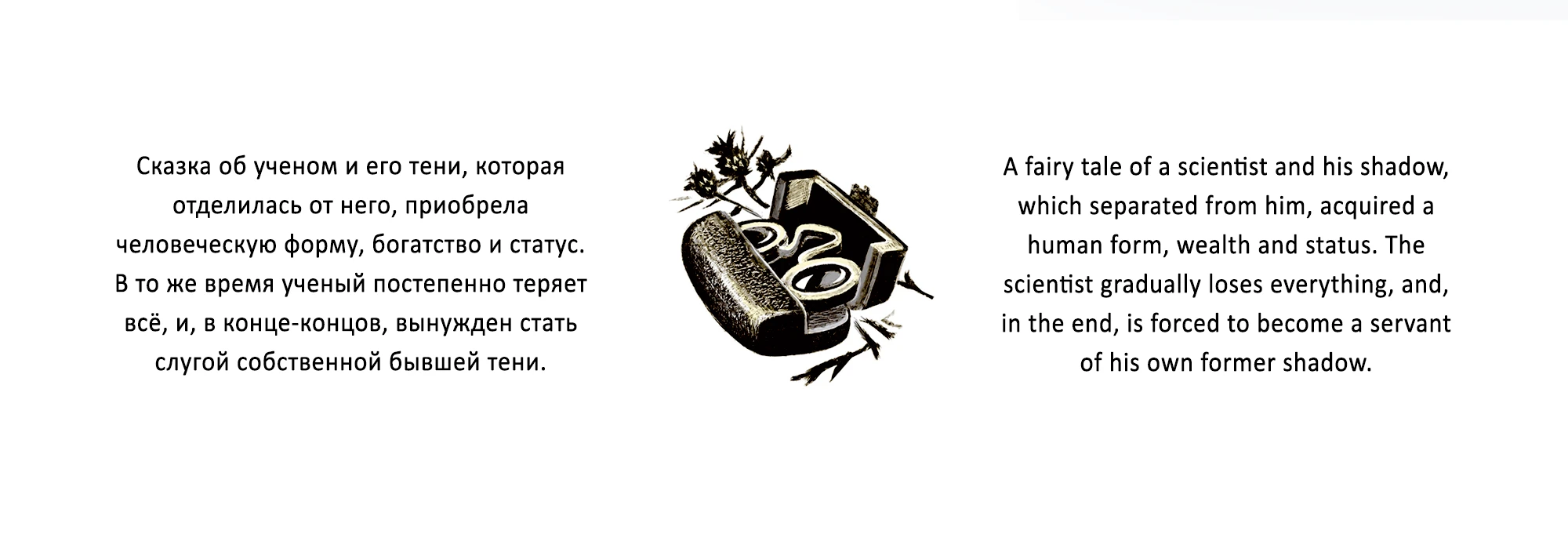 Книжный проект "Тень" Х.К.Андерсен — Изображение №2 — Иллюстрация, Графика на Dprofile