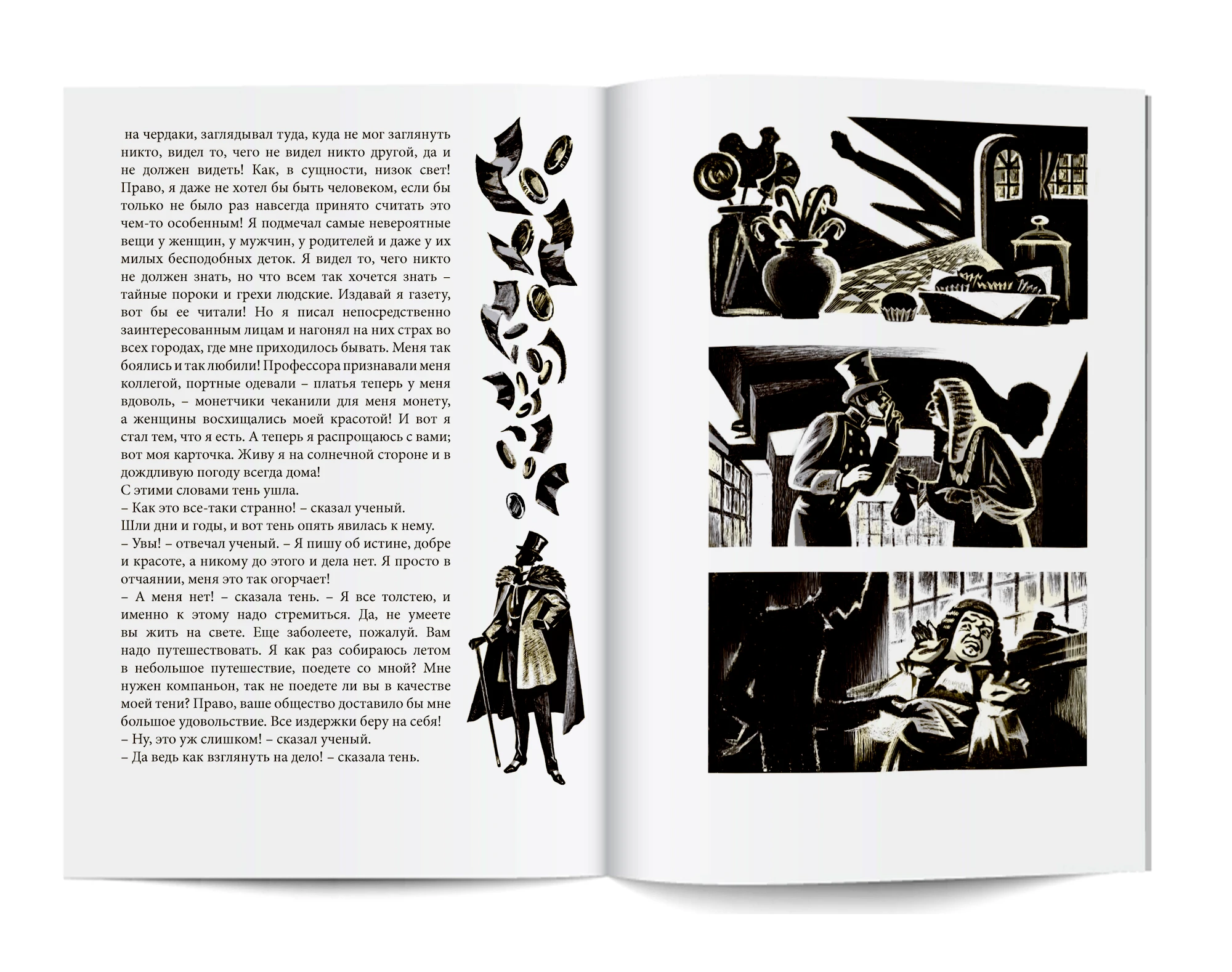 Книжный проект "Тень" Х.К.Андерсен — Изображение №13 — Иллюстрация, Графика на Dprofile