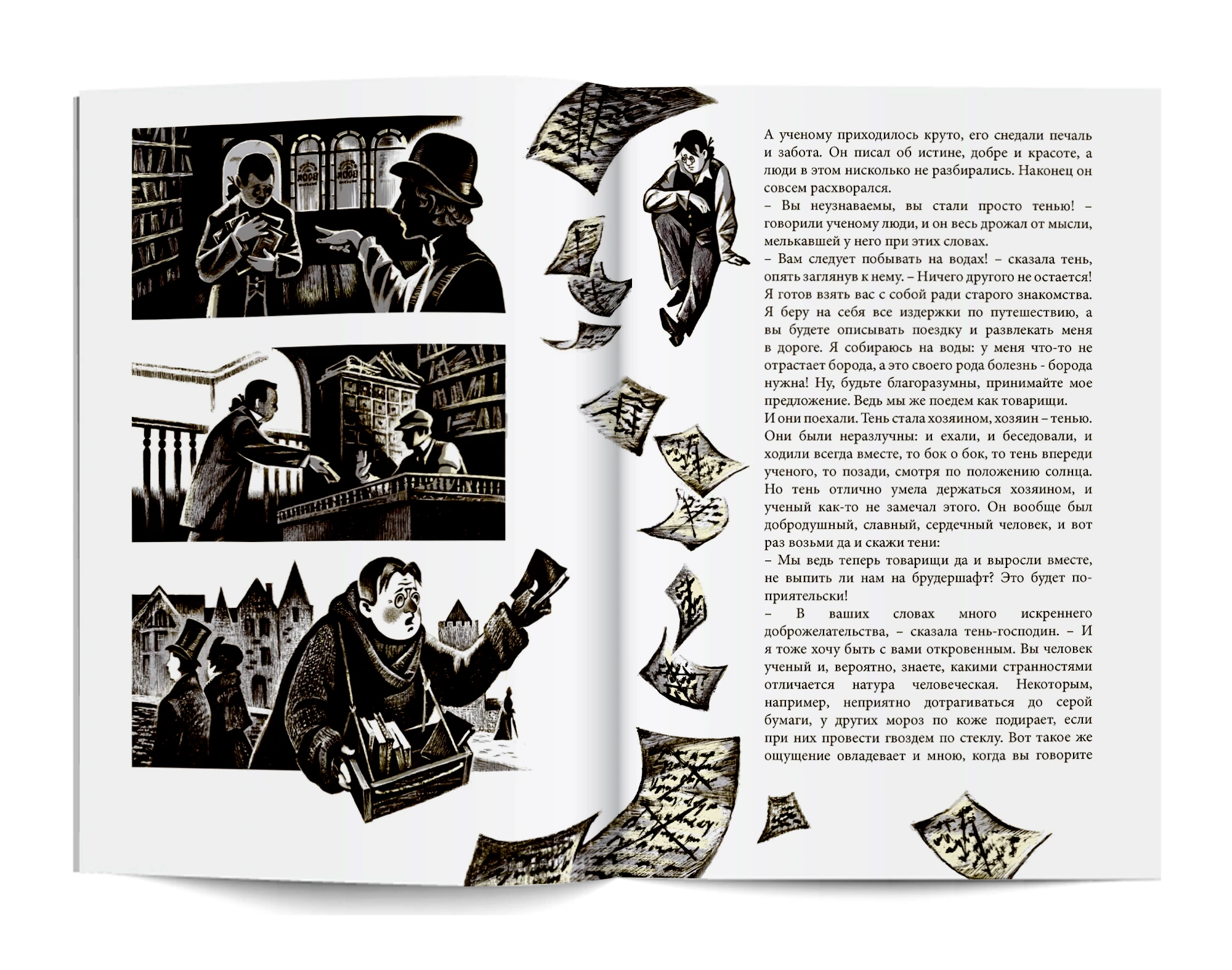 Книжный проект "Тень" Х.К.Андерсен — Изображение №15 — Иллюстрация, Графика на Dprofile