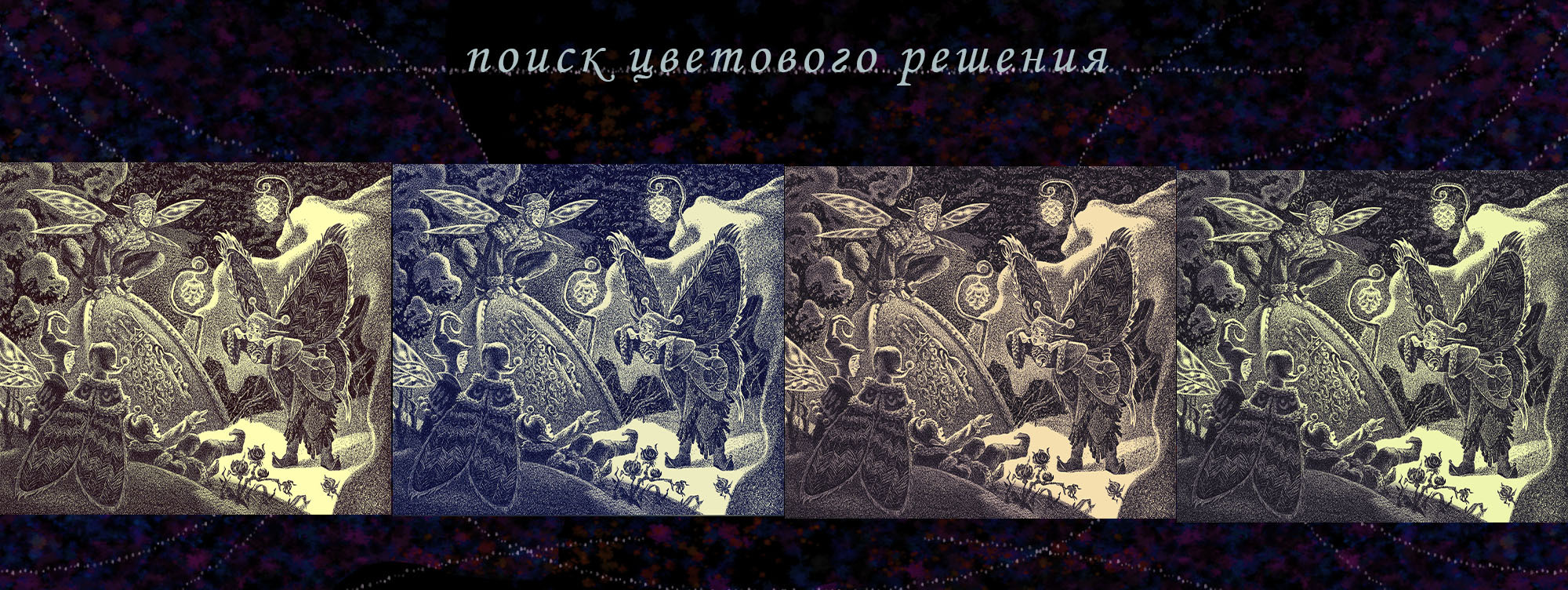 "Феи зимы" иллюстрация в точечной технике, дот арт — Изображение №7 — Иллюстрация, Графика на Dprofile