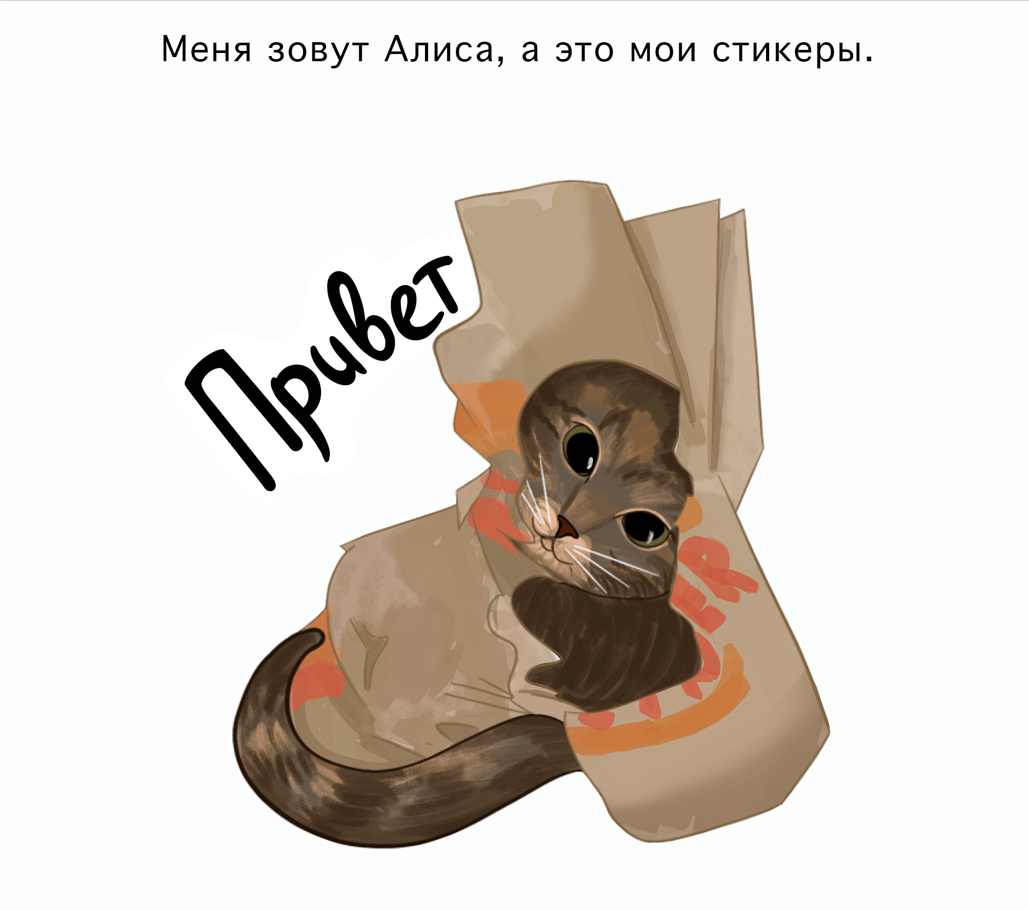 Стикеры для телеграмм — Изображение №2 — Иллюстрация на Dprofile