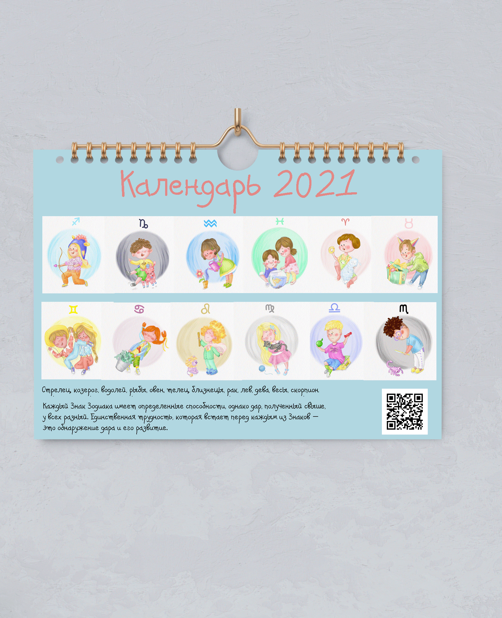 Calendar "Baby Zodiac" 2021 — Изображение №13 — Иллюстрация на Dprofile