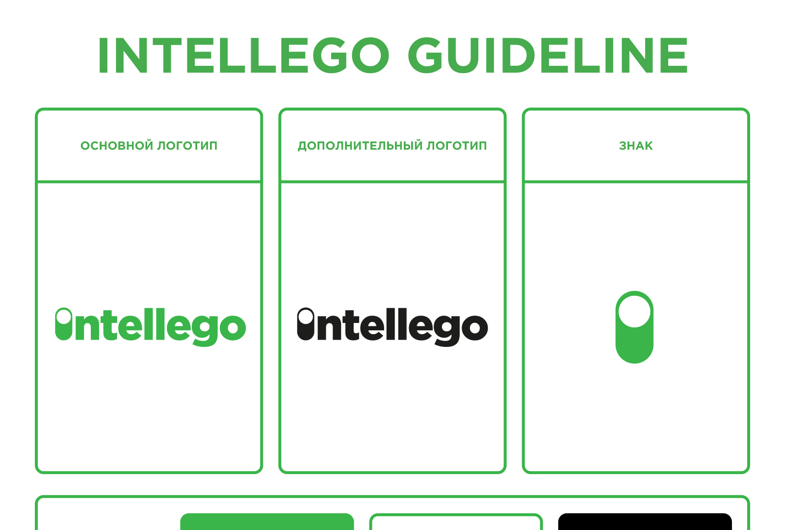Intellego — онлайн школа развития интеллекта — Изображение №7 — Брендинг на Dprofile