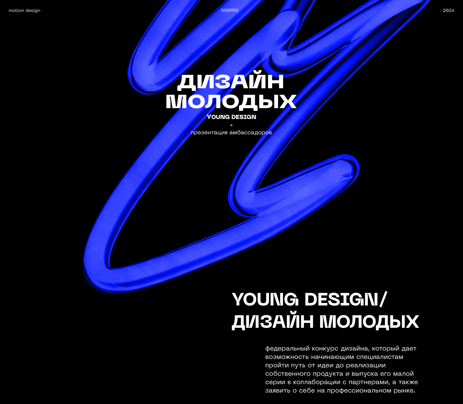 YOUNG DESIGN: видео-презентация амбассадоров — Изображение №1 — Анимация на Dprofile