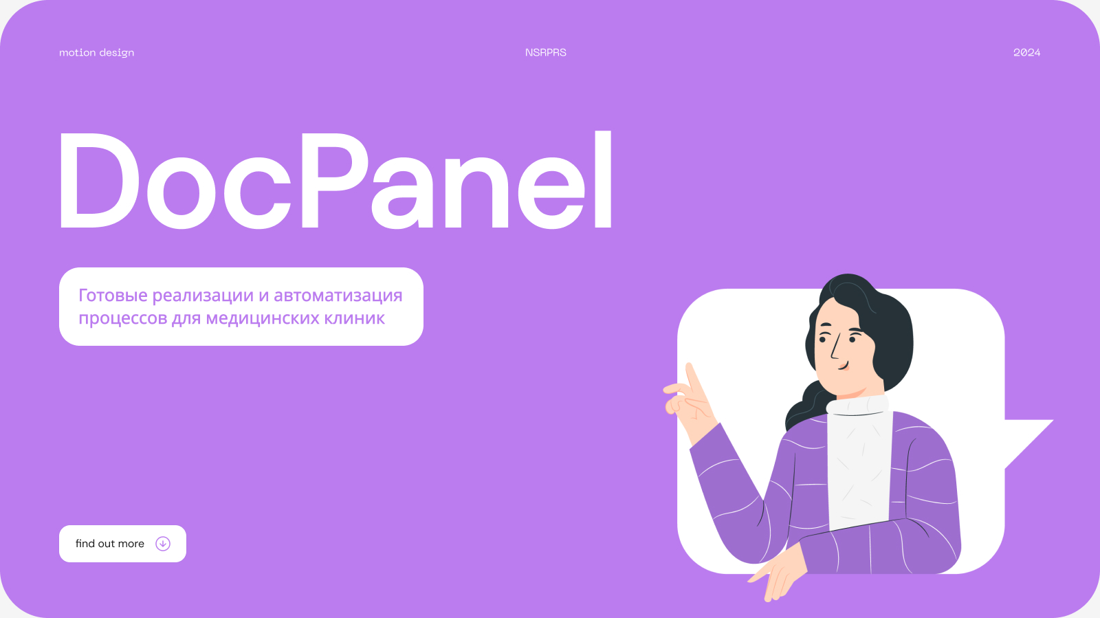 DocPanel Feature Video — Изображение №1 — Графика, Анимация на Dprofile