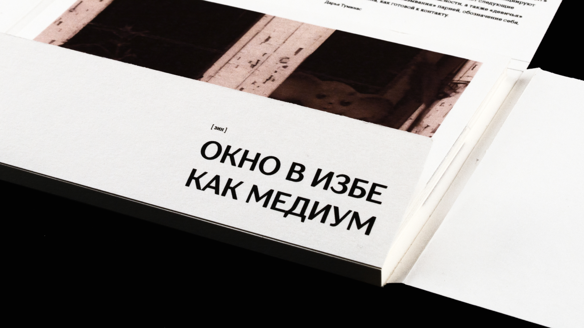 Зин: «Окно в избе как медиум» — Изображение №14 — Брендинг, Графика на Dprofile