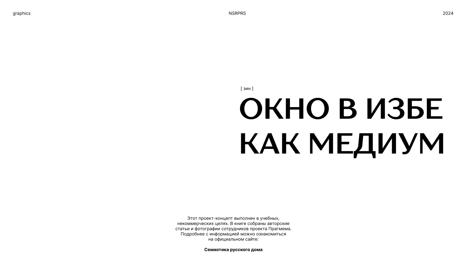 Зин: «Окно в избе как медиум» — Изображение №1 — Брендинг, Графика на Dprofile