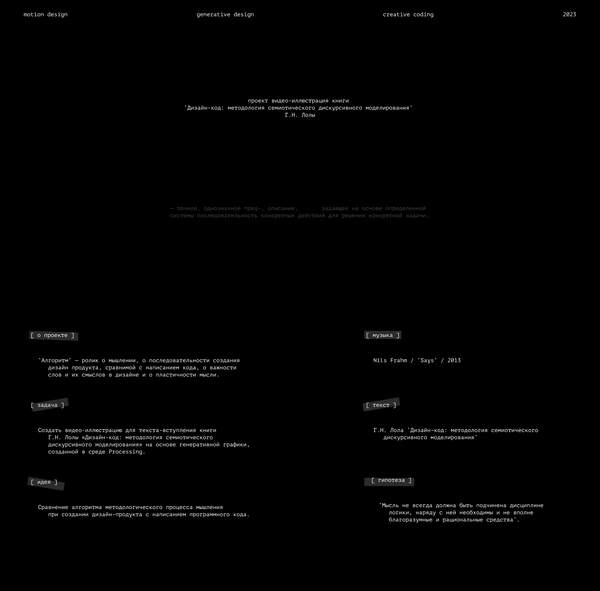 ALGORITHM — Изображение №1 — Графика, Анимация на Dprofile
