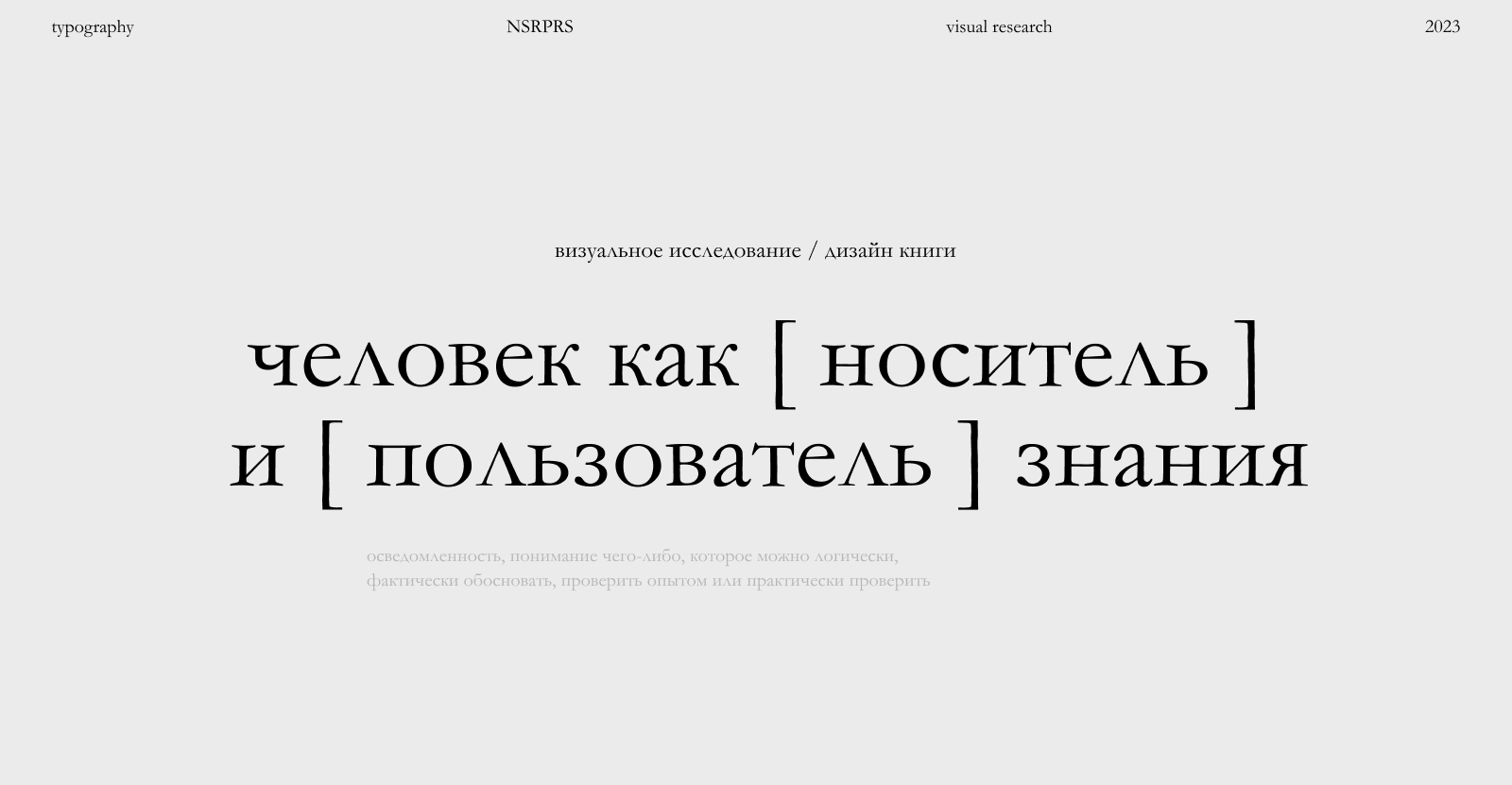 Человек как носитель и пользователь знания — Изображение №1 — Графика на Dprofile