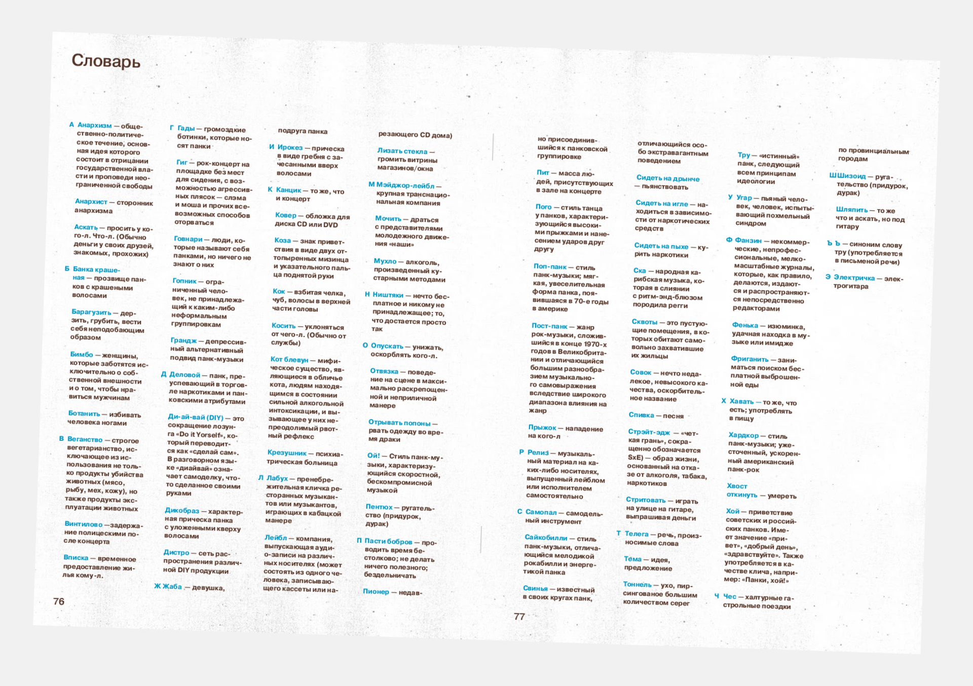 Философия панка: больше, чем шум — Изображение №30 — Графика на Dprofile