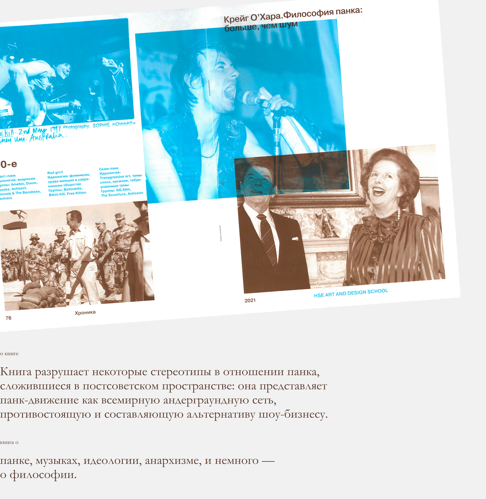 Философия панка: больше, чем шум — Изображение №1 — Графика на Dprofile