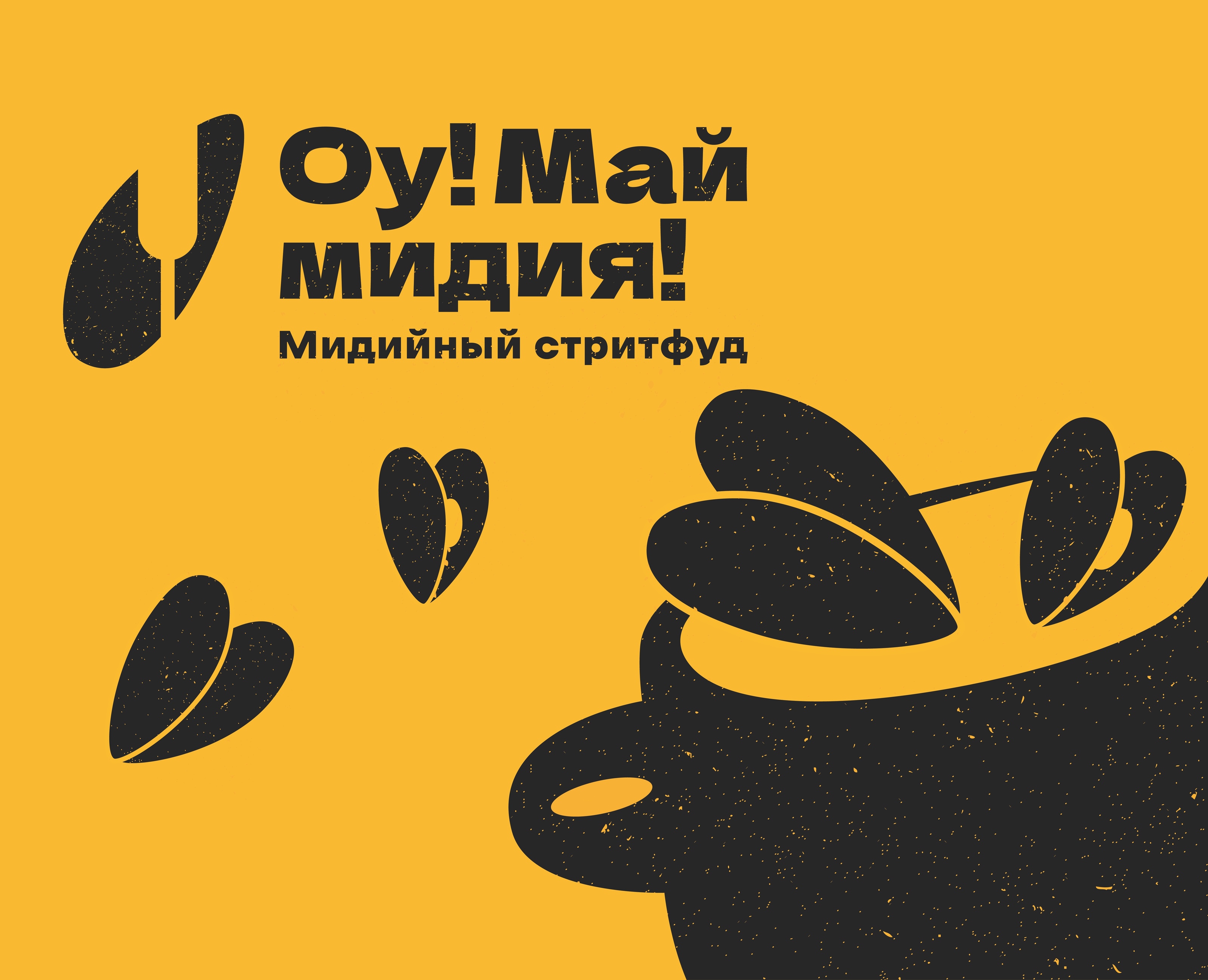 Фирменный стиль. Полиграфия для мидийного стритфуда. Меню — Брендинг, Графика на Dprofile