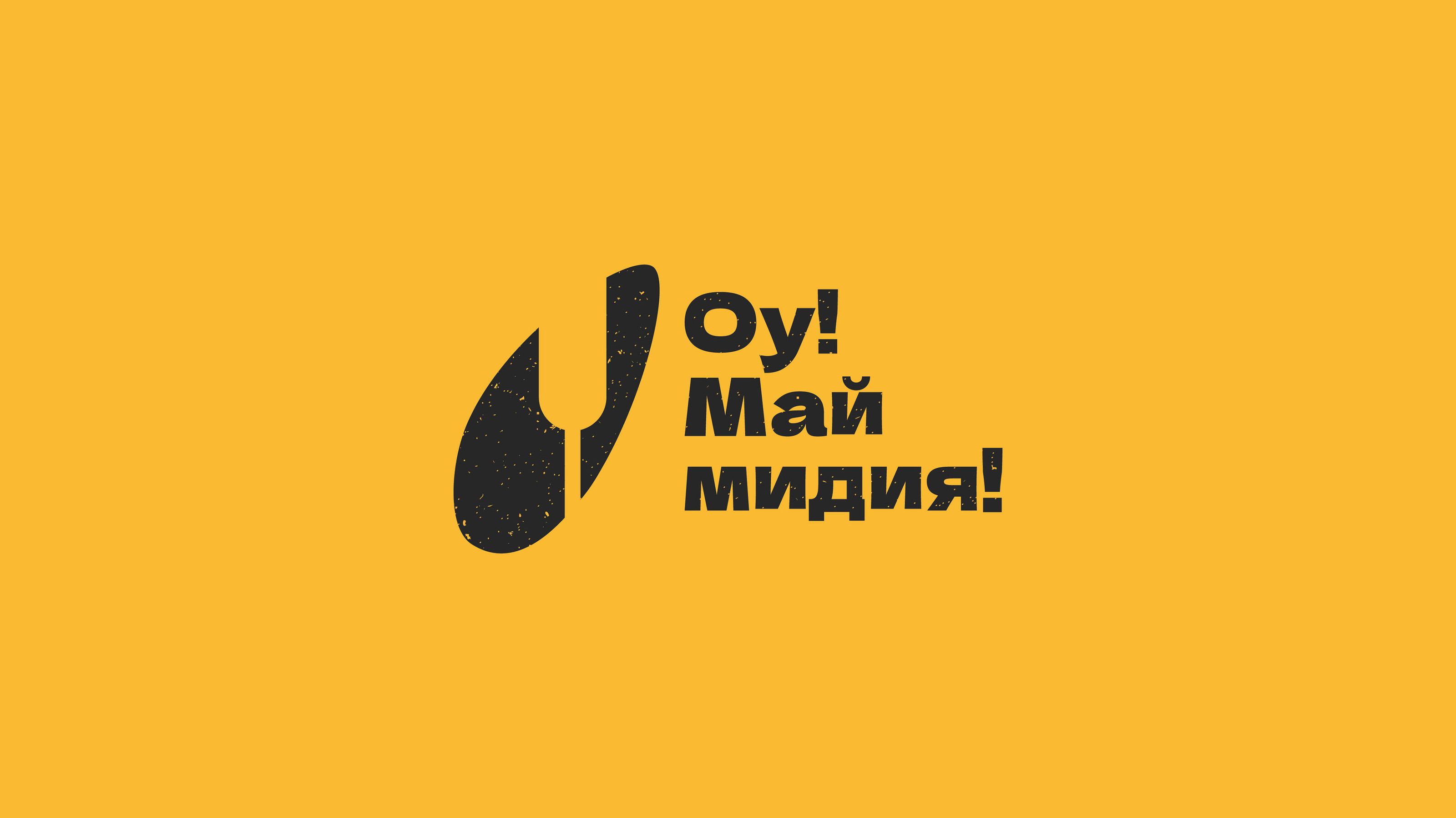 Фирменный стиль. Полиграфия для мидийного стритфуда. Меню — Изображение №1 — Брендинг, Графика на Dprofile