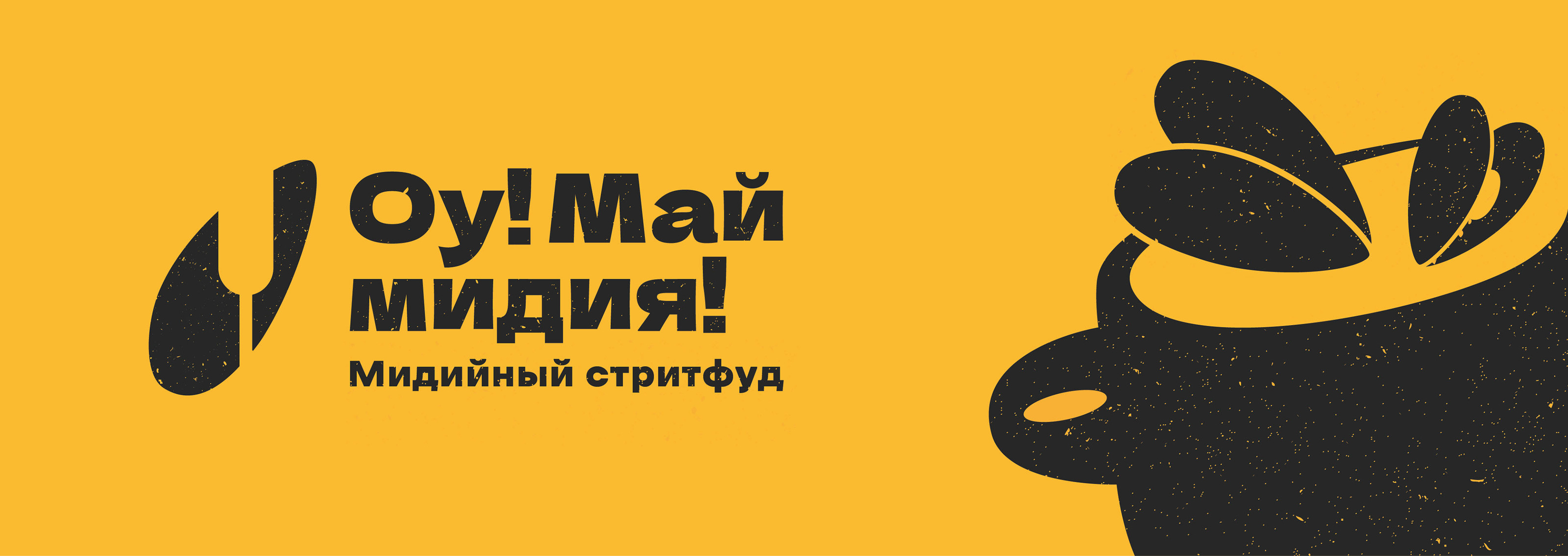 Фирменный стиль. Полиграфия для мидийного стритфуда. Меню — Изображение №2 — Брендинг, Графика на Dprofile