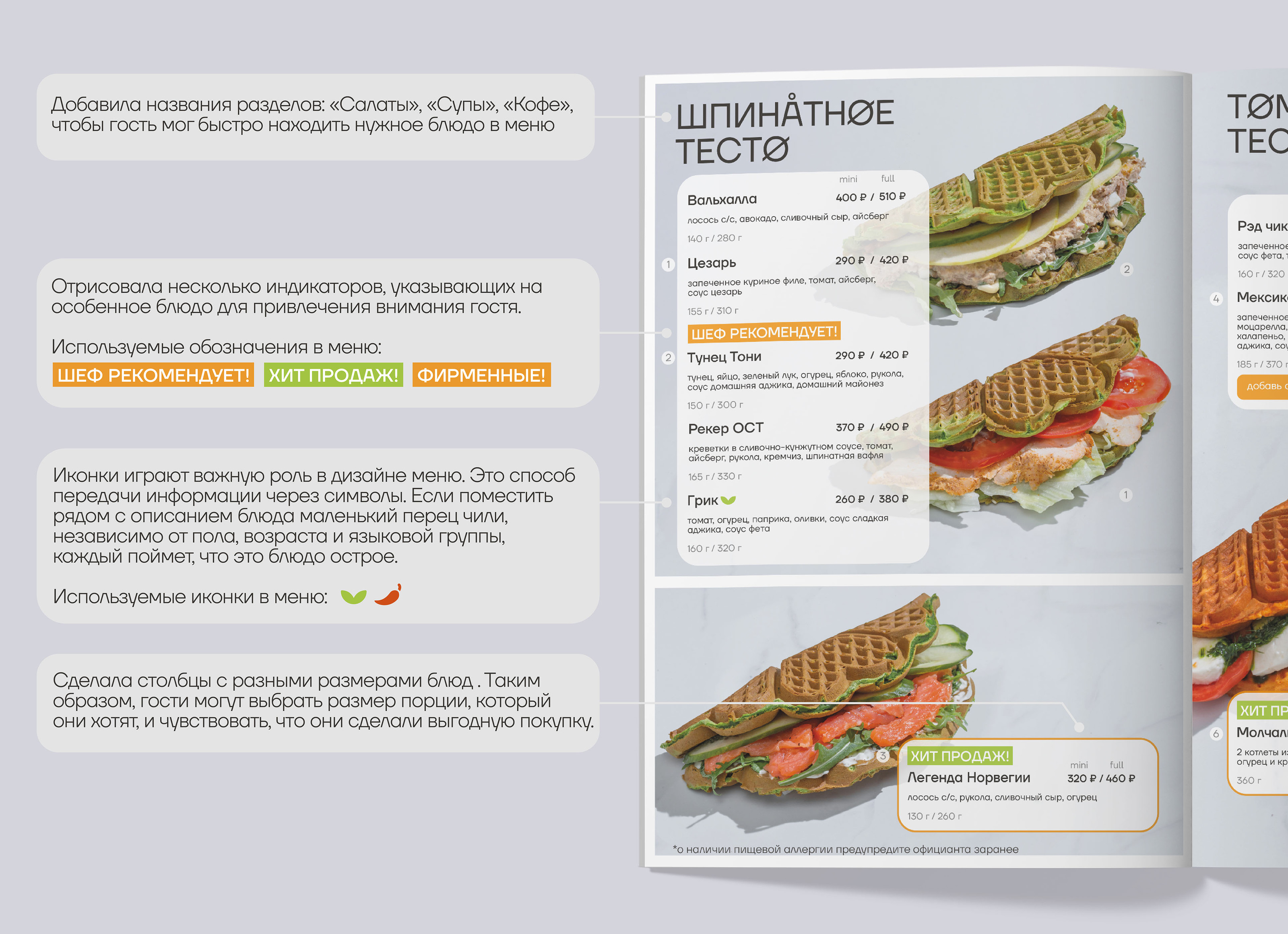Разработка меню для ресторана норвежского стритфуда VAFFEL — Изображение №6 — Графика на Dprofile