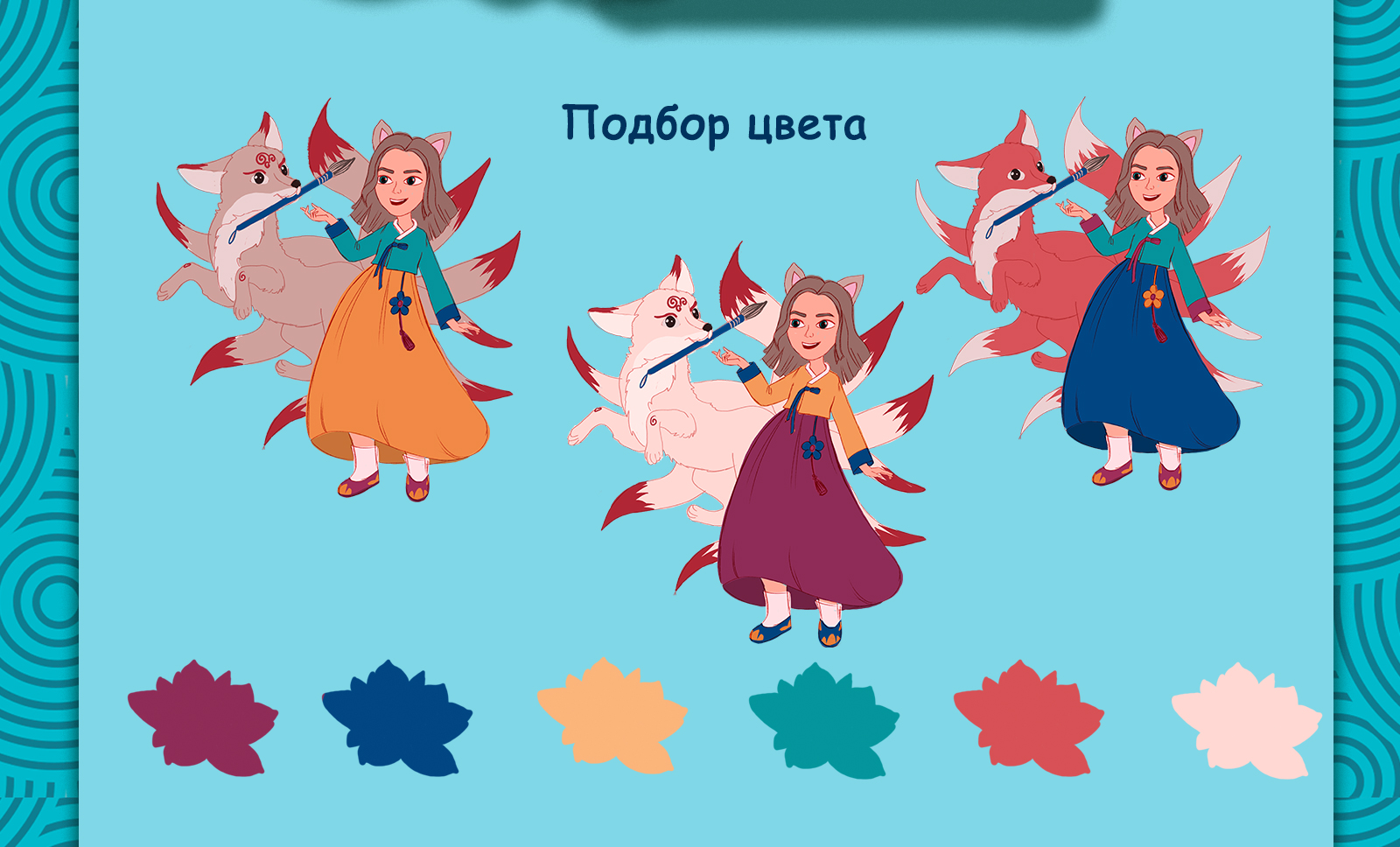 Бренд персонаж -Кумихо — Изображение №2 — Брендинг на Dprofile