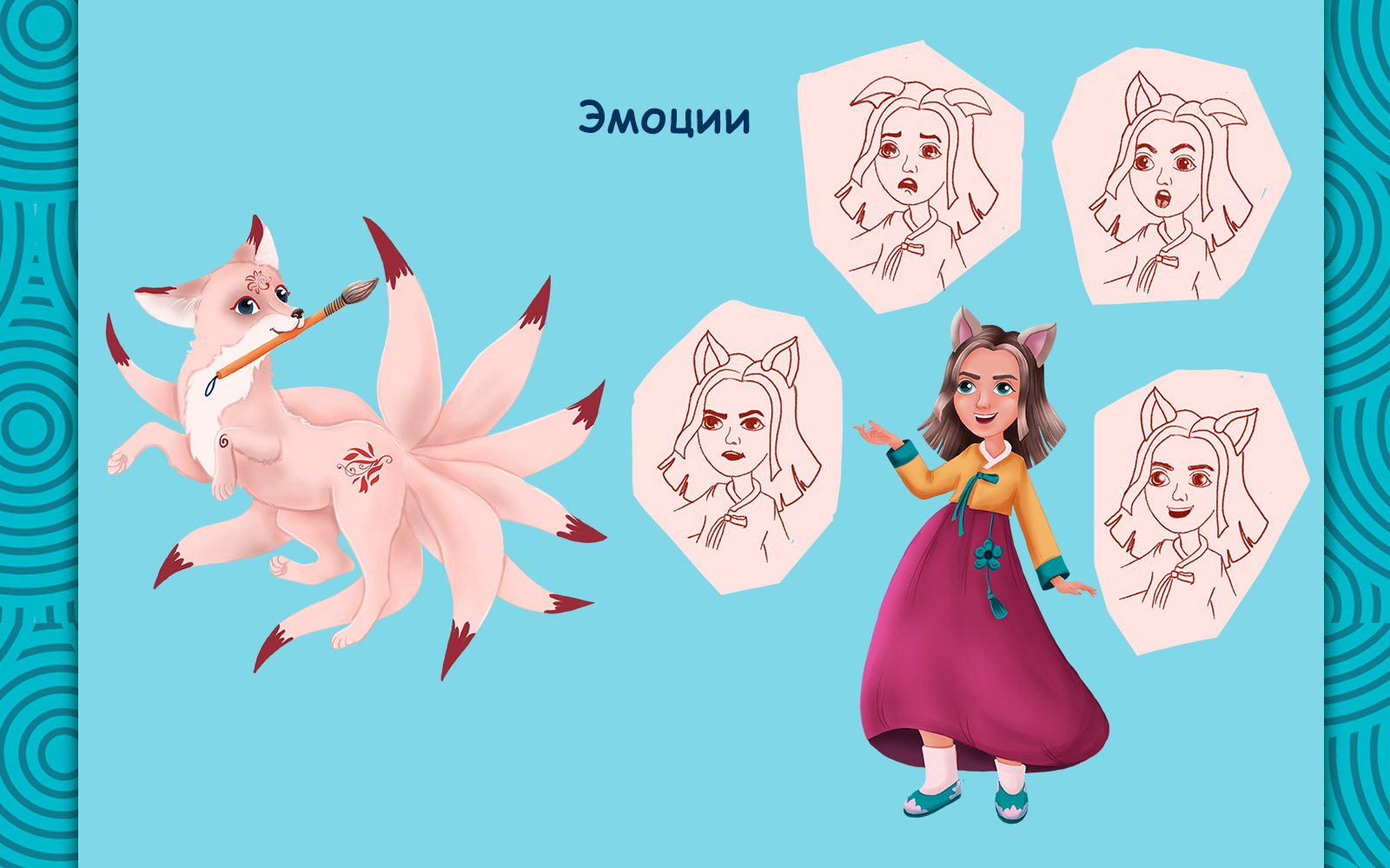 Бренд персонаж -Кумихо — Изображение №4 — Брендинг на Dprofile